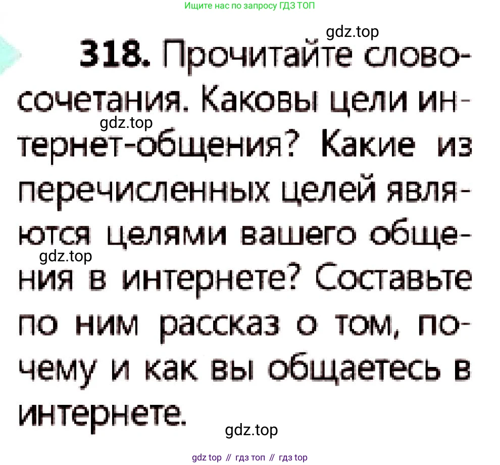 Русский язык, 7 класс Учебник, авторы: Сабитова Зинаида Какбаевна, Скляренко Ксения Сергеевна, Дюсенова Динара Сагимжановна, Жанкидирова Гульжан Токтарбековна, издательство Мектеп, Алматы, 2025, страница 174, номер 318, Условие