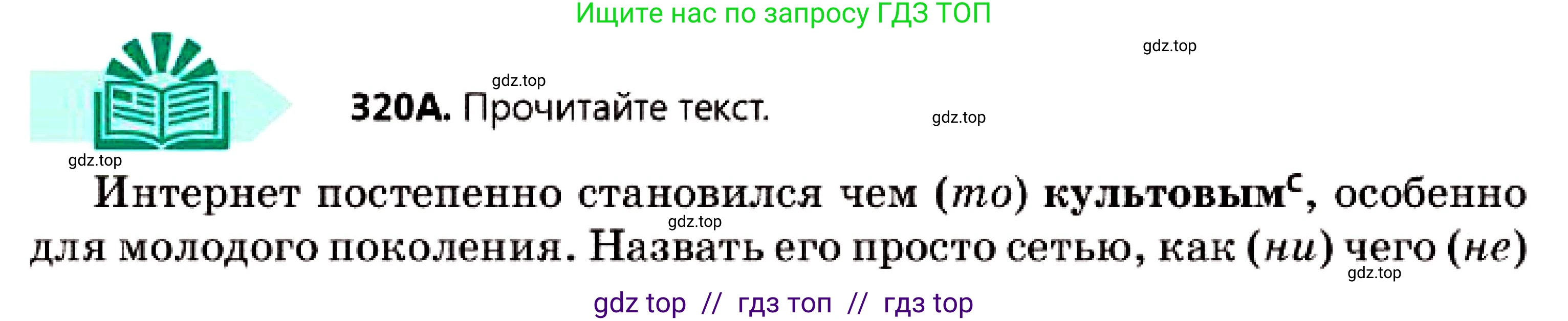 Русский язык, 7 класс Учебник, авторы: Сабитова Зинаида Какбаевна, Скляренко Ксения Сергеевна, Дюсенова Динара Сагимжановна, Жанкидирова Гульжан Токтарбековна, издательство Мектеп, Алматы, 2025, страница 175, номер 320, Условие
