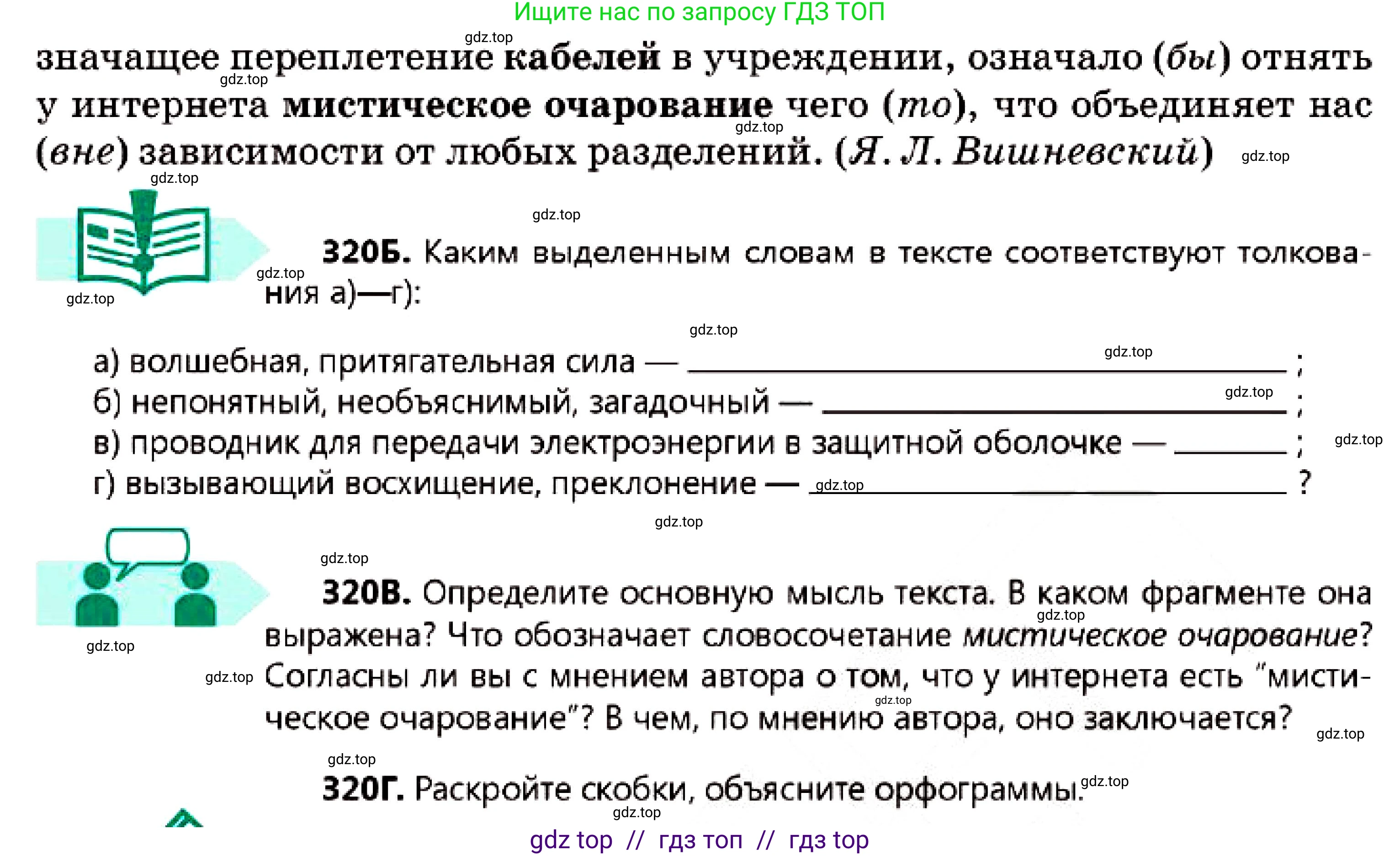 Русский язык, 7 класс Учебник, авторы: Сабитова Зинаида Какбаевна, Скляренко Ксения Сергеевна, Дюсенова Динара Сагимжановна, Жанкидирова Гульжан Токтарбековна, издательство Мектеп, Алматы, 2025, страница 175, номер 320, Условие (продолжение 2)