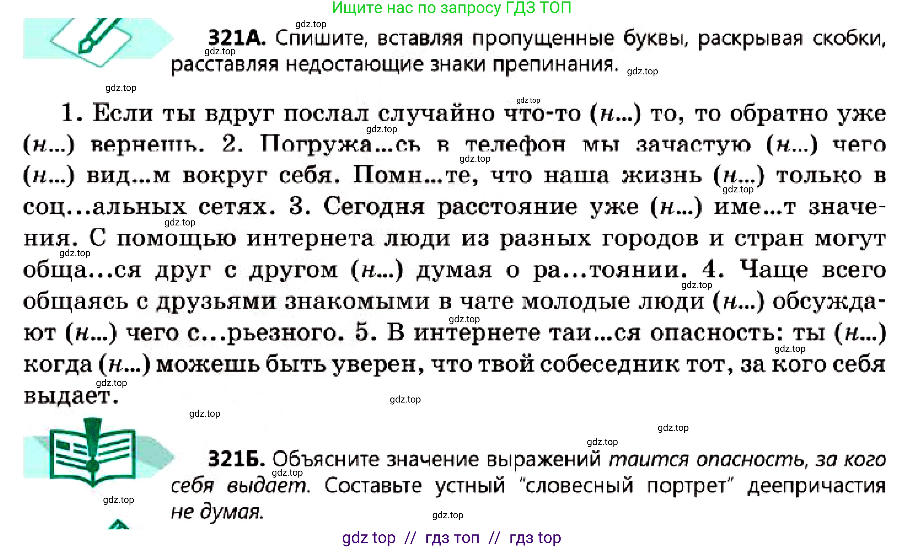 Русский язык, 7 класс Учебник, авторы: Сабитова Зинаида Какбаевна, Скляренко Ксения Сергеевна, Дюсенова Динара Сагимжановна, Жанкидирова Гульжан Токтарбековна, издательство Мектеп, Алматы, 2025, страница 176, номер 321, Условие