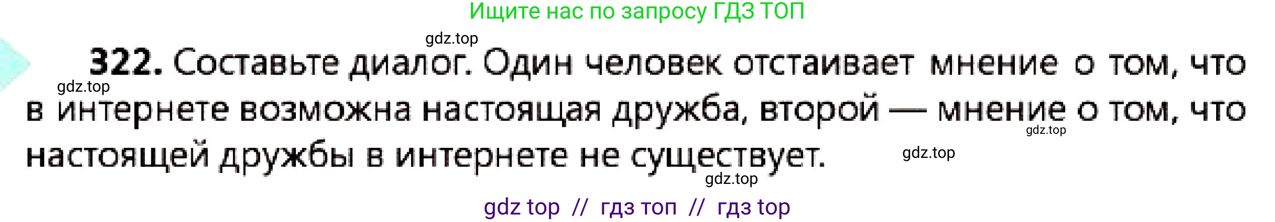 Русский язык, 7 класс Учебник, авторы: Сабитова Зинаида Какбаевна, Скляренко Ксения Сергеевна, Дюсенова Динара Сагимжановна, Жанкидирова Гульжан Токтарбековна, издательство Мектеп, Алматы, 2025, страница 176, номер 322, Условие