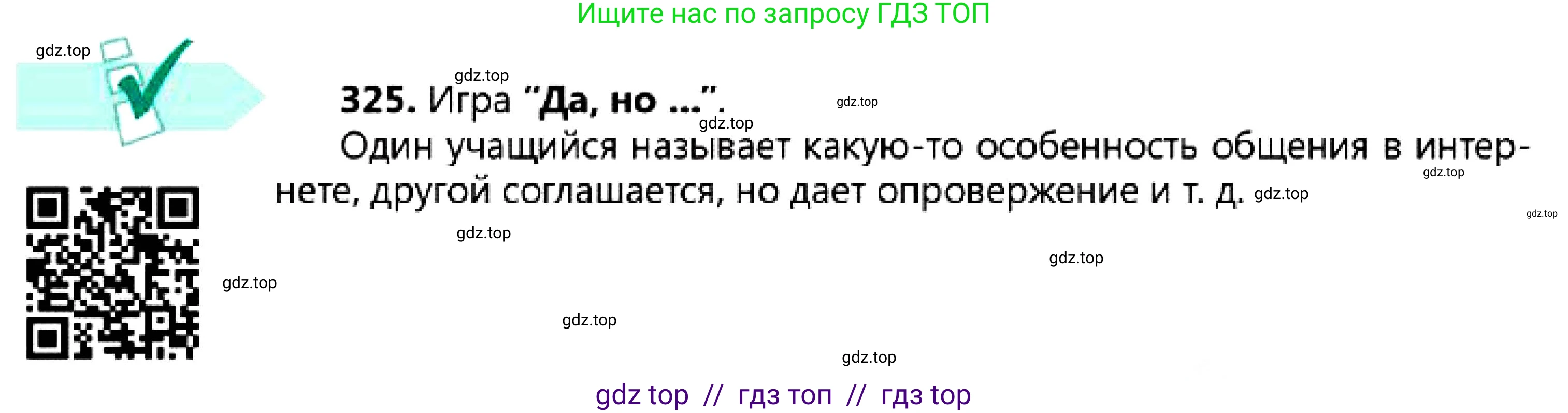 Русский язык, 7 класс Учебник, авторы: Сабитова Зинаида Какбаевна, Скляренко Ксения Сергеевна, Дюсенова Динара Сагимжановна, Жанкидирова Гульжан Токтарбековна, издательство Мектеп, Алматы, 2025, страница 178, номер 325, Условие