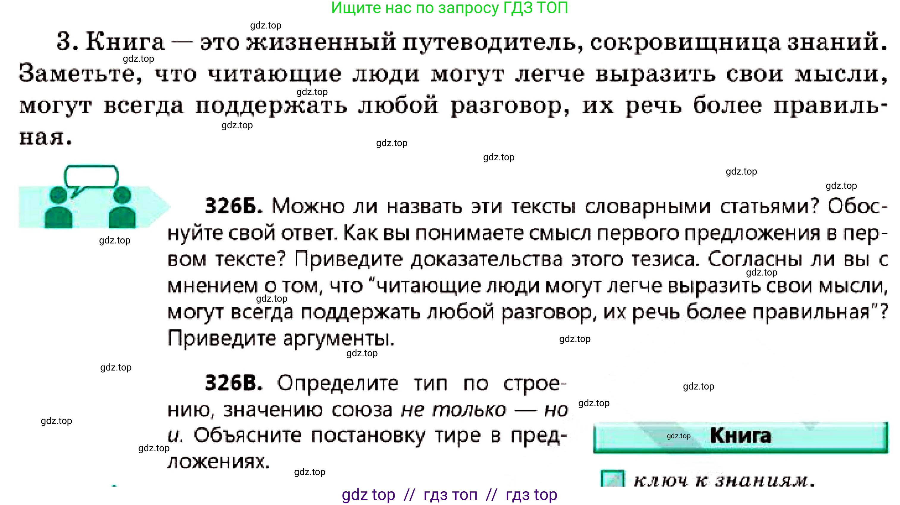 Русский язык, 7 класс Учебник, авторы: Сабитова Зинаида Какбаевна, Скляренко Ксения Сергеевна, Дюсенова Динара Сагимжановна, Жанкидирова Гульжан Токтарбековна, издательство Мектеп, Алматы, 2025, страница 179, номер 326, Условие (продолжение 2)