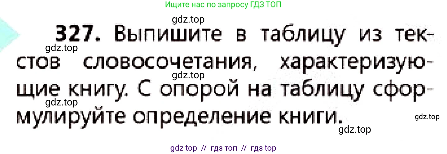 Русский язык, 7 класс Учебник, авторы: Сабитова Зинаида Какбаевна, Скляренко Ксения Сергеевна, Дюсенова Динара Сагимжановна, Жанкидирова Гульжан Токтарбековна, издательство Мектеп, Алматы, 2025, страница 180, номер 327, Условие