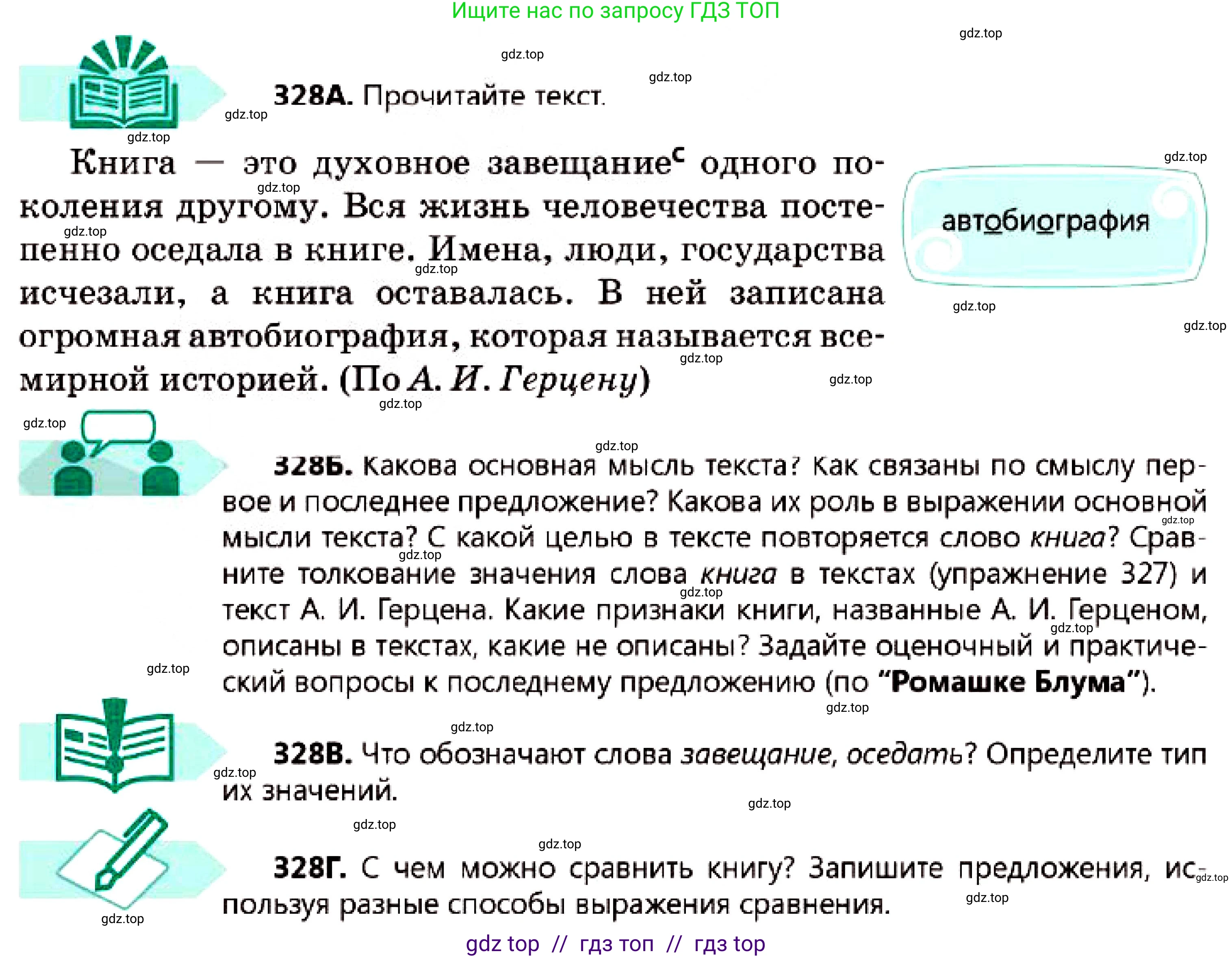 Русский язык, 7 класс Учебник, авторы: Сабитова Зинаида Какбаевна, Скляренко Ксения Сергеевна, Дюсенова Динара Сагимжановна, Жанкидирова Гульжан Токтарбековна, издательство Мектеп, Алматы, 2025, страница 180, номер 328, Условие