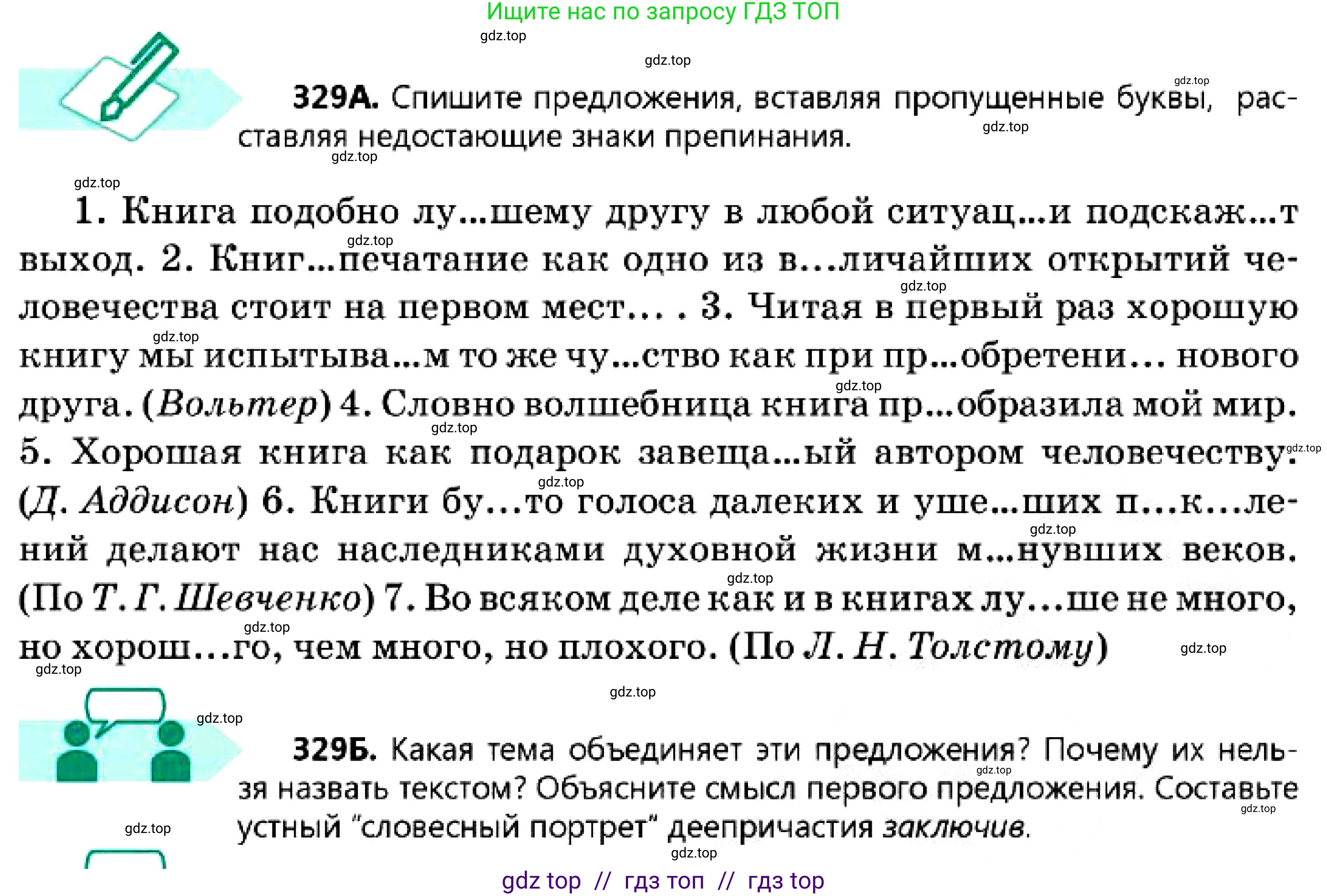 Русский язык, 7 класс Учебник, авторы: Сабитова Зинаида Какбаевна, Скляренко Ксения Сергеевна, Дюсенова Динара Сагимжановна, Жанкидирова Гульжан Токтарбековна, издательство Мектеп, Алматы, 2025, страница 181, номер 329, Условие