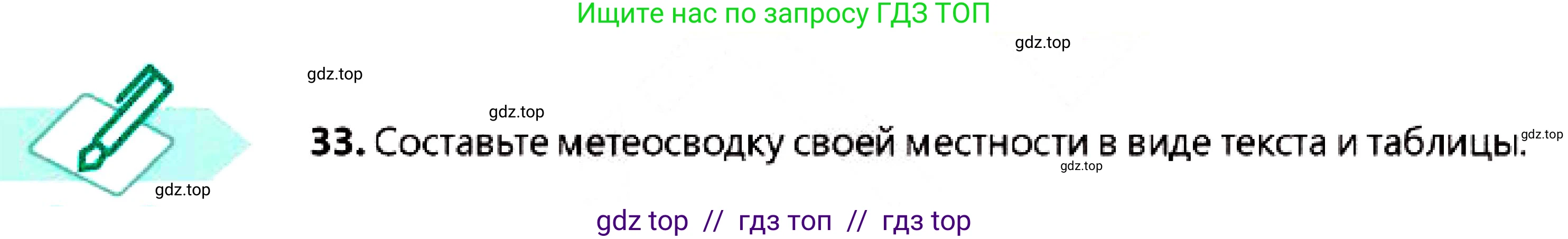 Русский язык, 7 класс Учебник, авторы: Сабитова Зинаида Какбаевна, Скляренко Ксения Сергеевна, Дюсенова Динара Сагимжановна, Жанкидирова Гульжан Токтарбековна, издательство Мектеп, Алматы, 2025, страница 20, номер 33, Условие