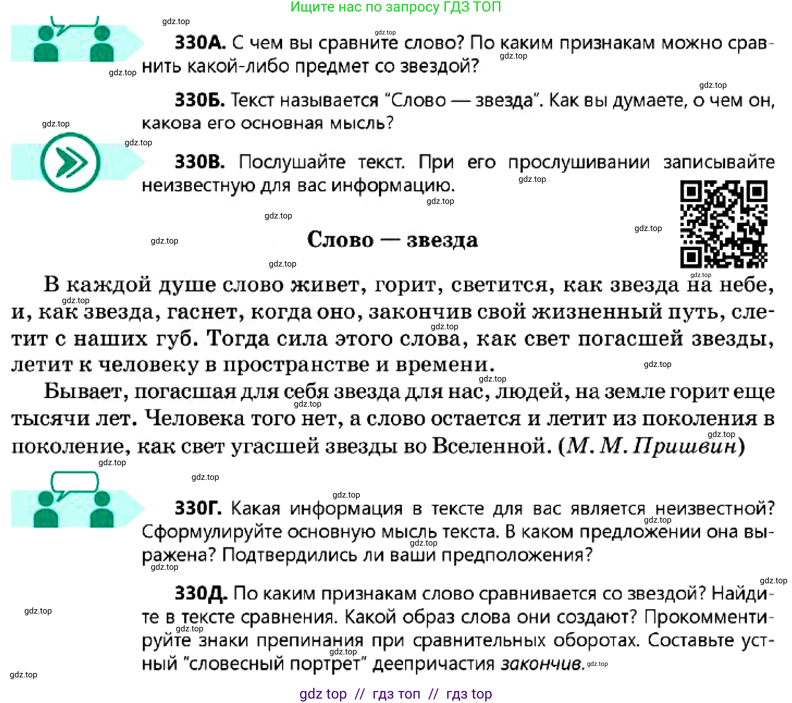 Русский язык, 7 класс Учебник, авторы: Сабитова Зинаида Какбаевна, Скляренко Ксения Сергеевна, Дюсенова Динара Сагимжановна, Жанкидирова Гульжан Токтарбековна, издательство Мектеп, Алматы, 2025, страница 181, номер 330, Условие