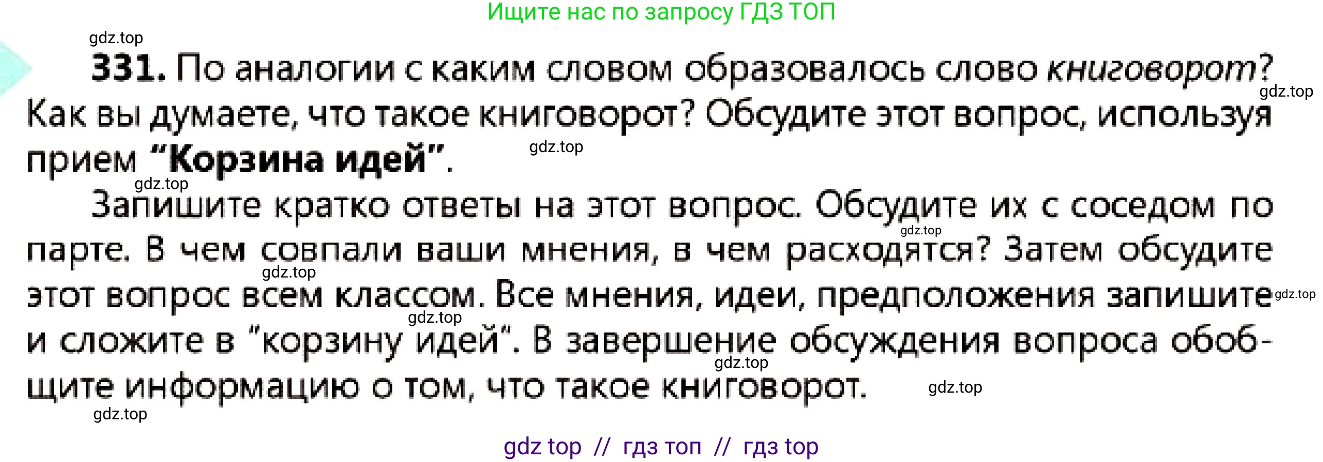 Русский язык, 7 класс Учебник, авторы: Сабитова Зинаида Какбаевна, Скляренко Ксения Сергеевна, Дюсенова Динара Сагимжановна, Жанкидирова Гульжан Токтарбековна, издательство Мектеп, Алматы, 2025, страница 182, номер 331, Условие