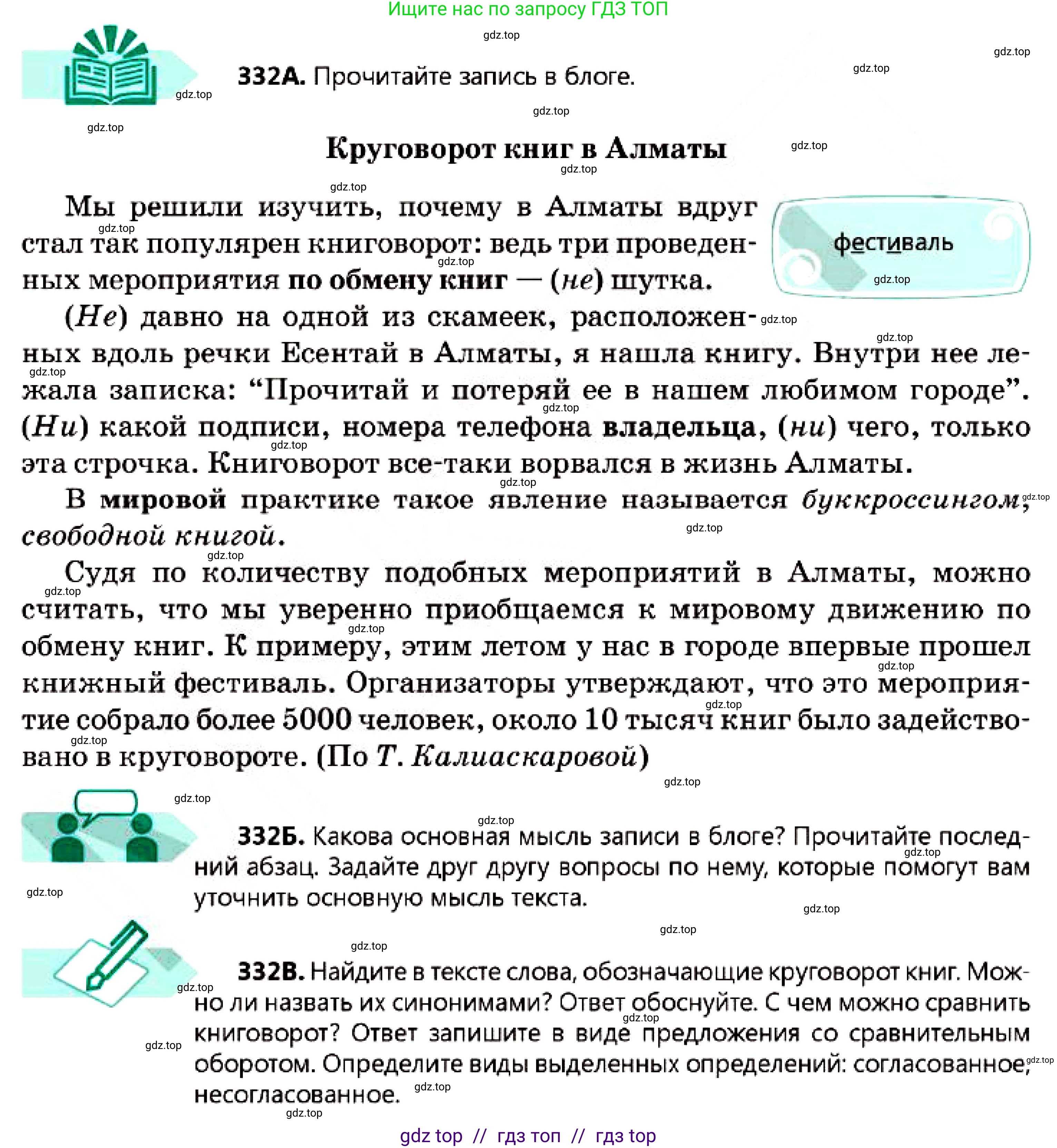 Русский язык, 7 класс Учебник, авторы: Сабитова Зинаида Какбаевна, Скляренко Ксения Сергеевна, Дюсенова Динара Сагимжановна, Жанкидирова Гульжан Токтарбековна, издательство Мектеп, Алматы, 2025, страница 182, номер 332, Условие