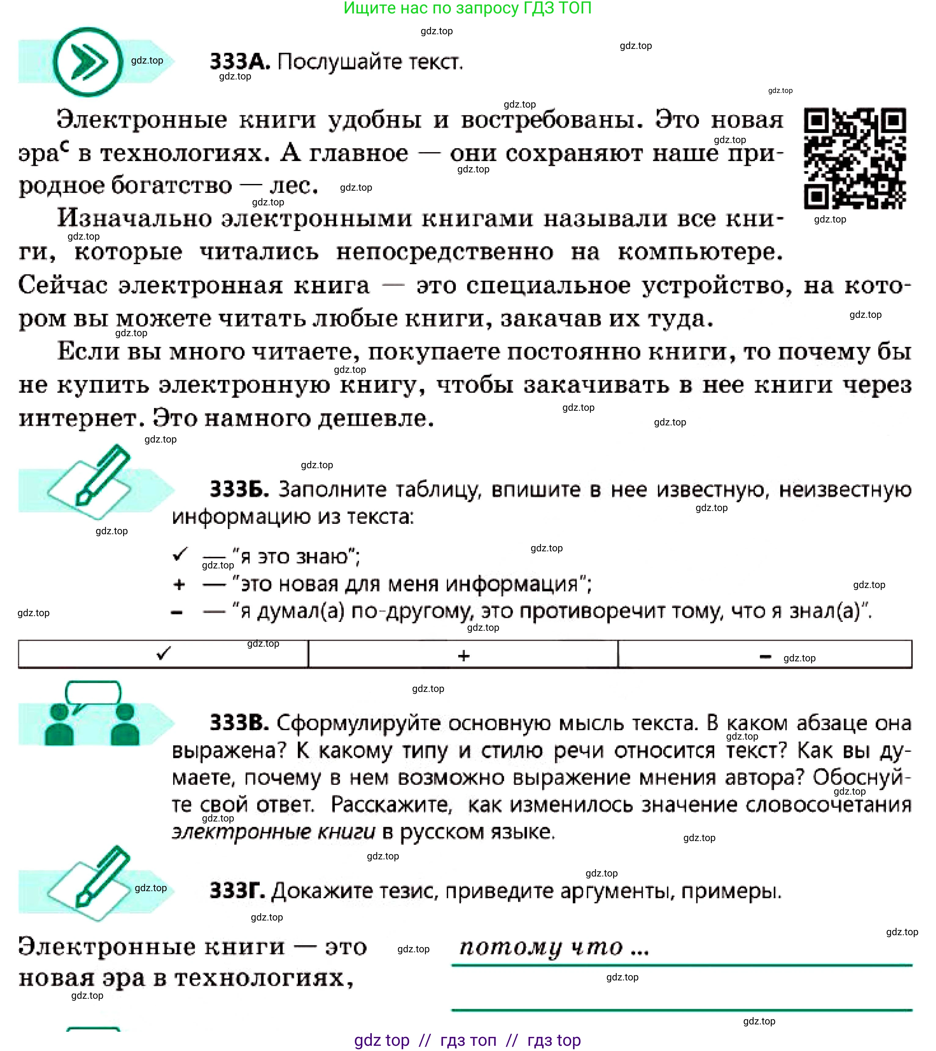 Русский язык, 7 класс Учебник, авторы: Сабитова Зинаида Какбаевна, Скляренко Ксения Сергеевна, Дюсенова Динара Сагимжановна, Жанкидирова Гульжан Токтарбековна, издательство Мектеп, Алматы, 2025, страница 183, номер 333, Условие