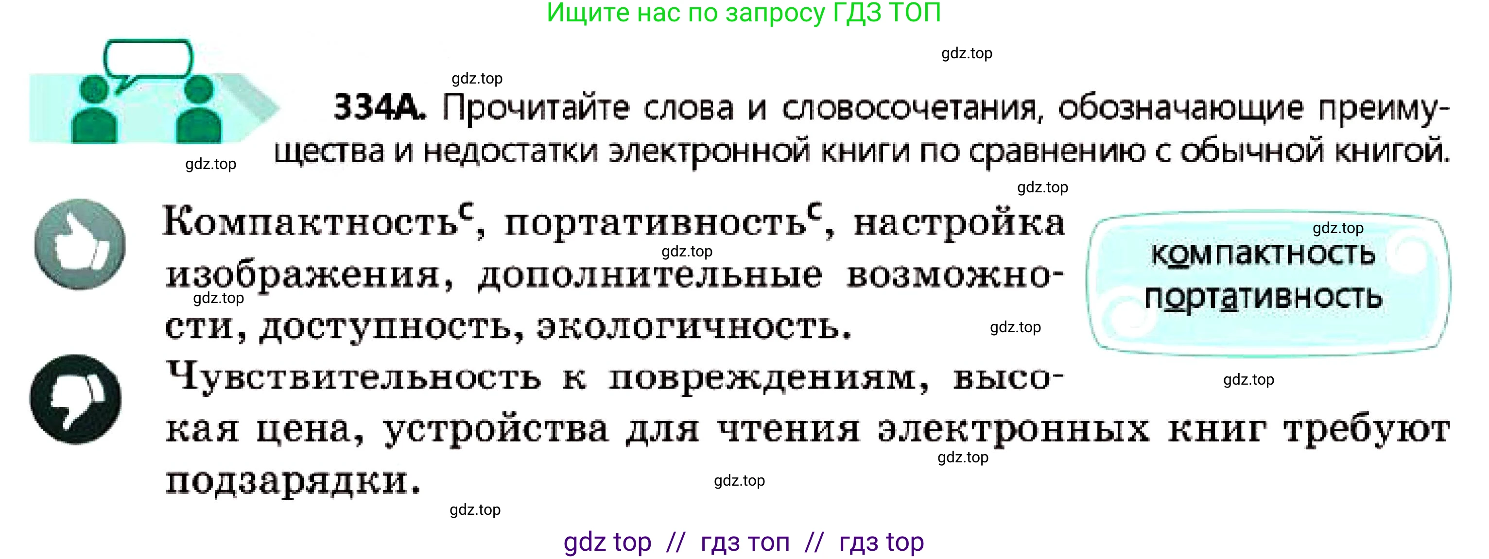 Русский язык, 7 класс Учебник, авторы: Сабитова Зинаида Какбаевна, Скляренко Ксения Сергеевна, Дюсенова Динара Сагимжановна, Жанкидирова Гульжан Токтарбековна, издательство Мектеп, Алматы, 2025, страница 183, номер 334, Условие