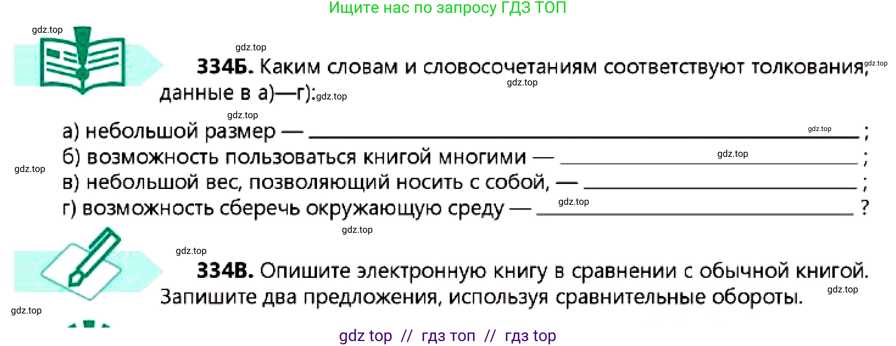 Русский язык, 7 класс Учебник, авторы: Сабитова Зинаида Какбаевна, Скляренко Ксения Сергеевна, Дюсенова Динара Сагимжановна, Жанкидирова Гульжан Токтарбековна, издательство Мектеп, Алматы, 2025, страница 183, номер 334, Условие (продолжение 2)