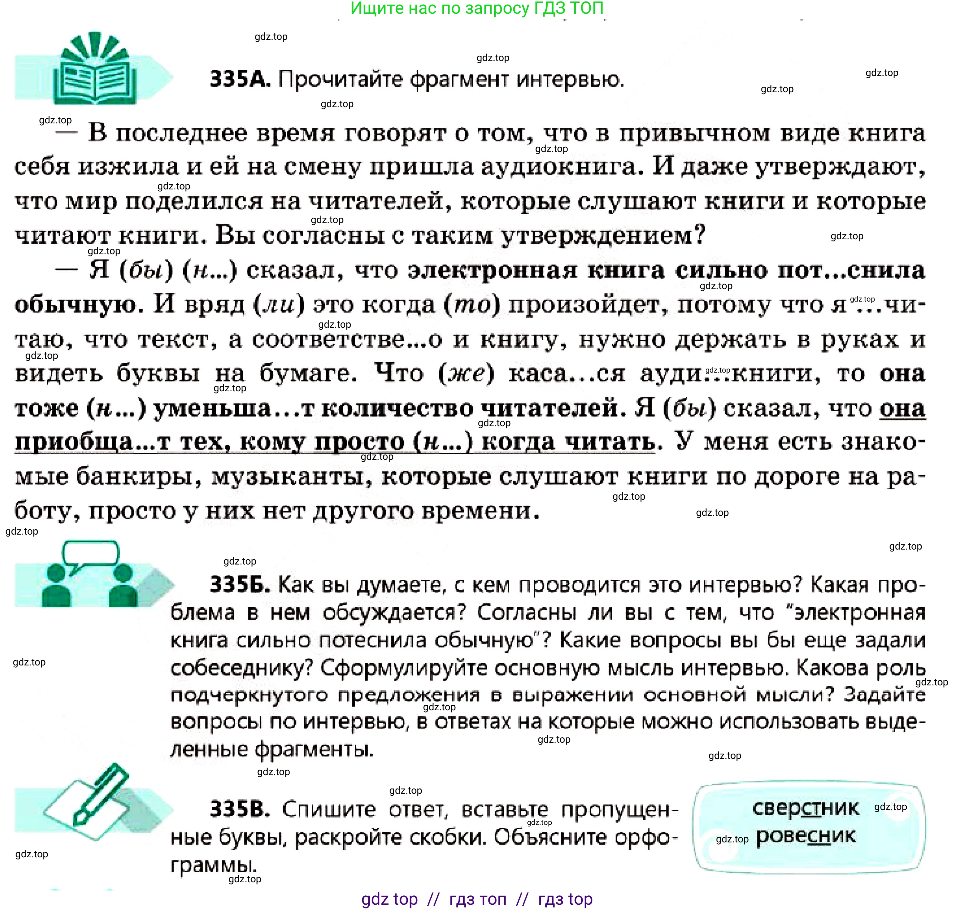 Русский язык, 7 класс Учебник, авторы: Сабитова Зинаида Какбаевна, Скляренко Ксения Сергеевна, Дюсенова Динара Сагимжановна, Жанкидирова Гульжан Токтарбековна, издательство Мектеп, Алматы, 2025, страница 184, номер 335, Условие