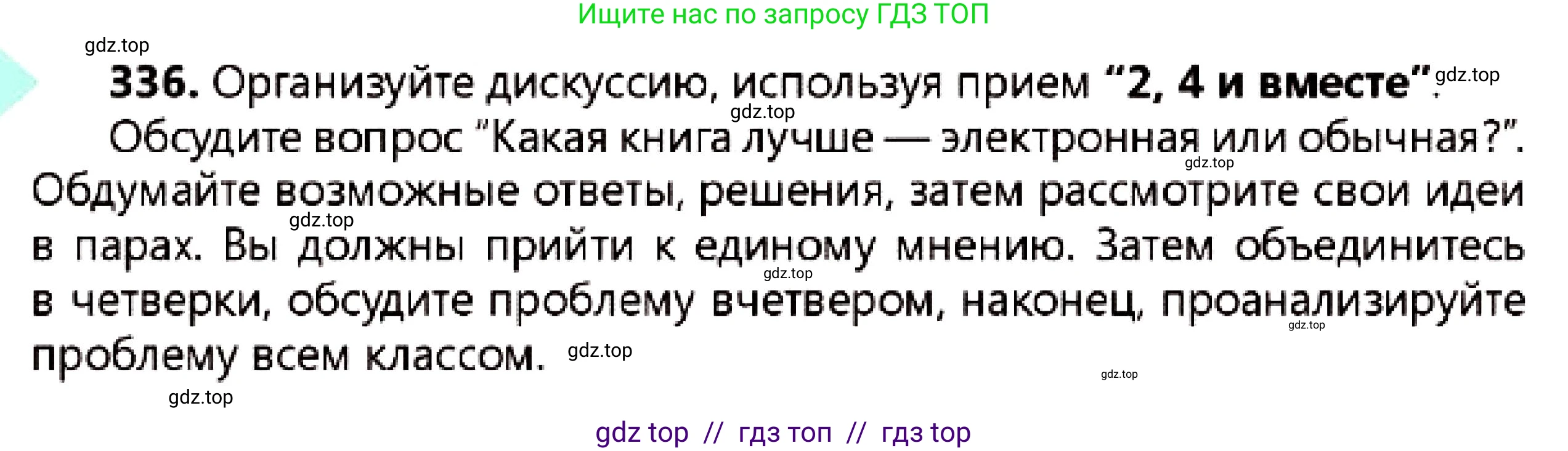 Русский язык, 7 класс Учебник, авторы: Сабитова Зинаида Какбаевна, Скляренко Ксения Сергеевна, Дюсенова Динара Сагимжановна, Жанкидирова Гульжан Токтарбековна, издательство Мектеп, Алматы, 2025, страница 184, номер 336, Условие