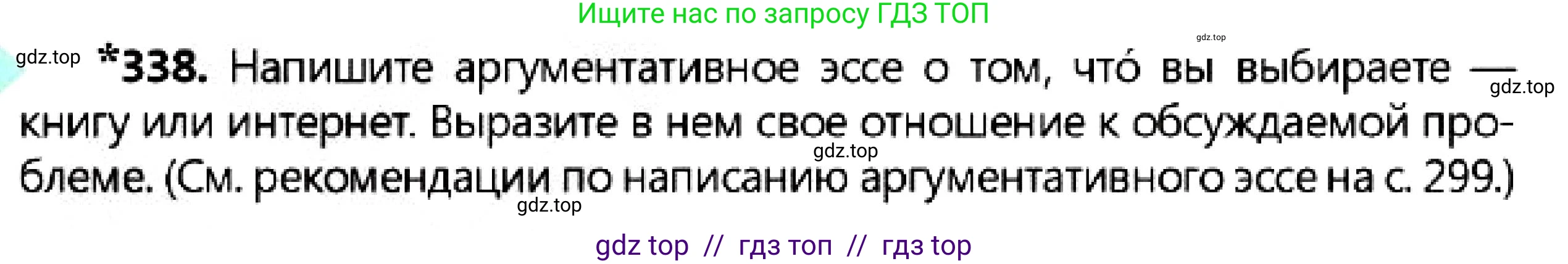 Русский язык, 7 класс Учебник, авторы: Сабитова Зинаида Какбаевна, Скляренко Ксения Сергеевна, Дюсенова Динара Сагимжановна, Жанкидирова Гульжан Токтарбековна, издательство Мектеп, Алматы, 2025, страница 185, номер 338, Условие
