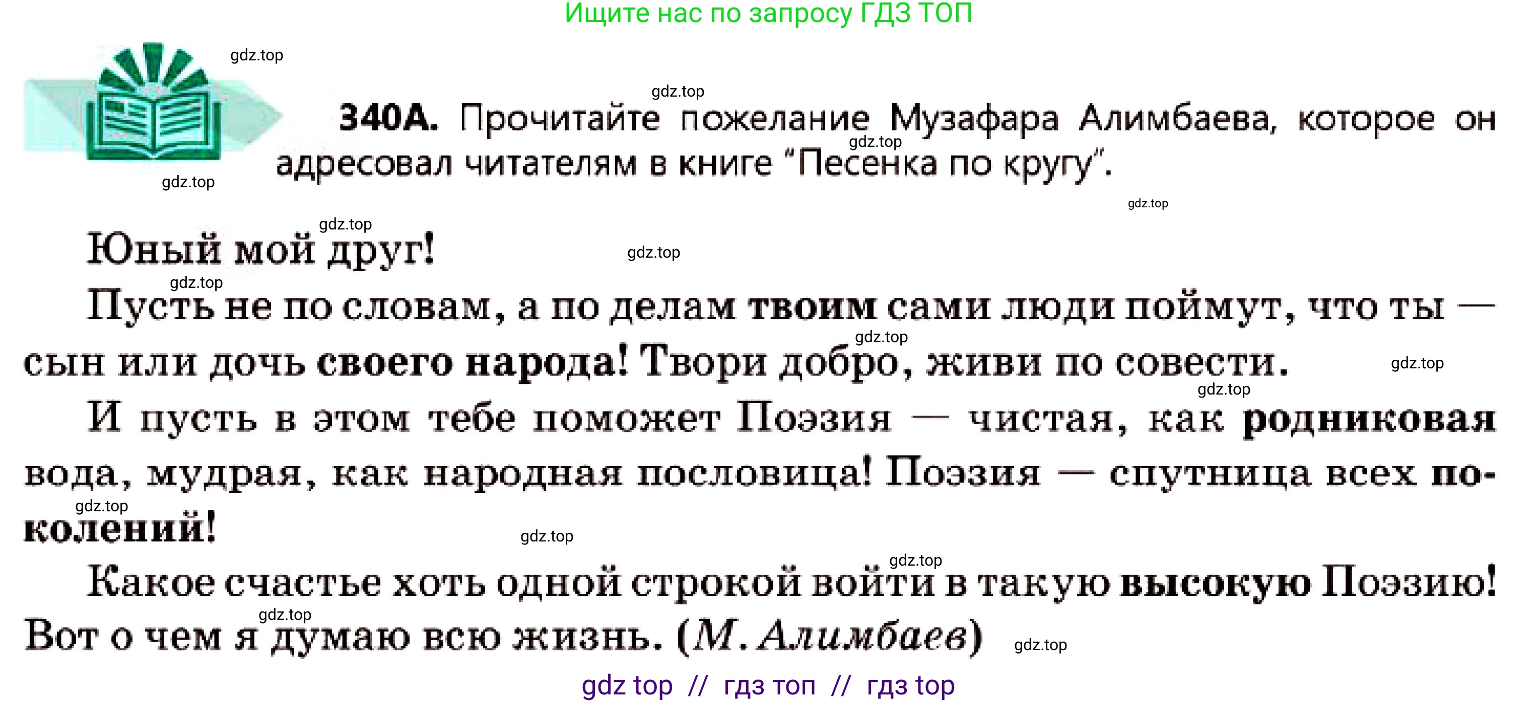 Русский язык, 7 класс Учебник, авторы: Сабитова Зинаида Какбаевна, Скляренко Ксения Сергеевна, Дюсенова Динара Сагимжановна, Жанкидирова Гульжан Токтарбековна, издательство Мектеп, Алматы, 2025, страница 186, номер 340, Условие