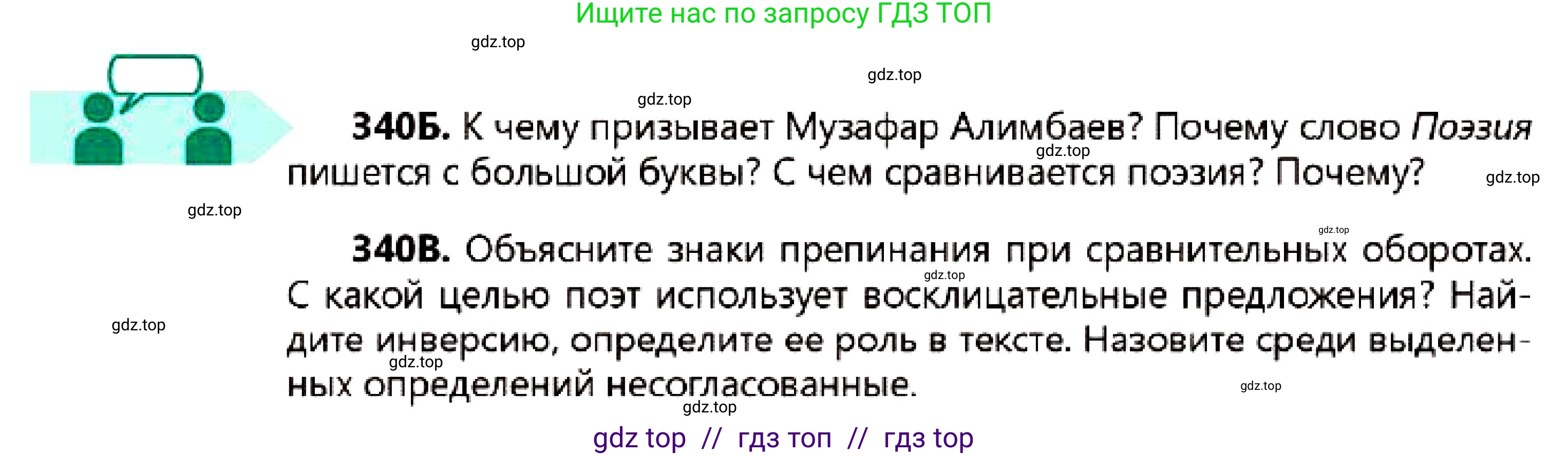 Русский язык, 7 класс Учебник, авторы: Сабитова Зинаида Какбаевна, Скляренко Ксения Сергеевна, Дюсенова Динара Сагимжановна, Жанкидирова Гульжан Токтарбековна, издательство Мектеп, Алматы, 2025, страница 186, номер 340, Условие (продолжение 2)