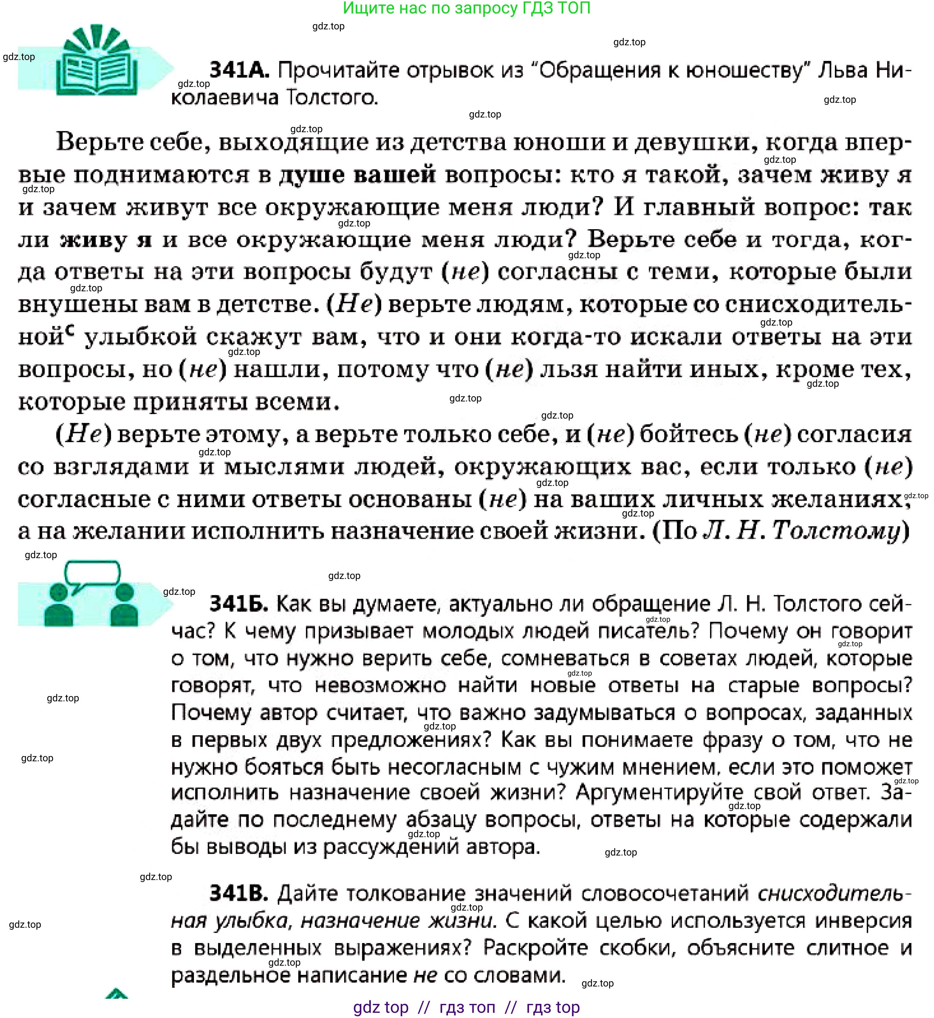 Русский язык, 7 класс Учебник, авторы: Сабитова Зинаида Какбаевна, Скляренко Ксения Сергеевна, Дюсенова Динара Сагимжановна, Жанкидирова Гульжан Токтарбековна, издательство Мектеп, Алматы, 2025, страница 187, номер 341, Условие