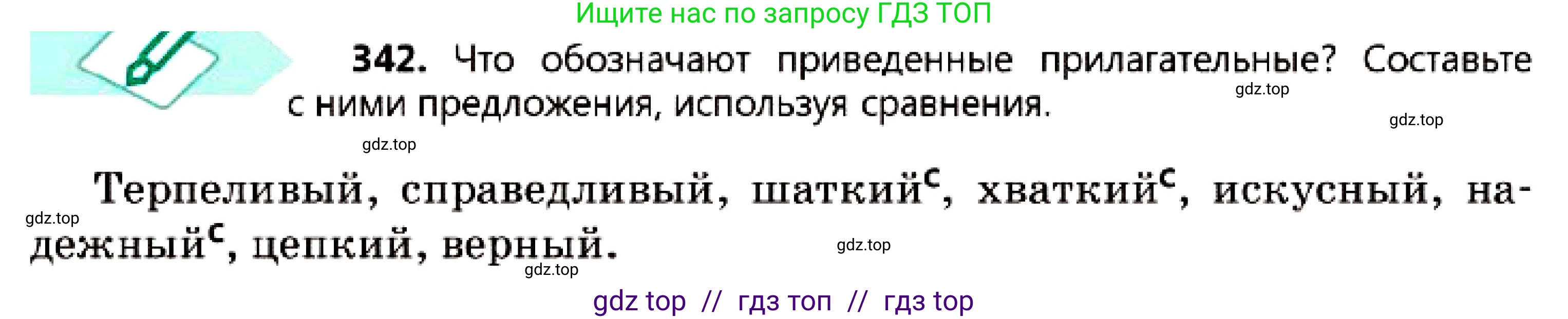 Русский язык, 7 класс Учебник, авторы: Сабитова Зинаида Какбаевна, Скляренко Ксения Сергеевна, Дюсенова Динара Сагимжановна, Жанкидирова Гульжан Токтарбековна, издательство Мектеп, Алматы, 2025, страница 187, номер 342, Условие