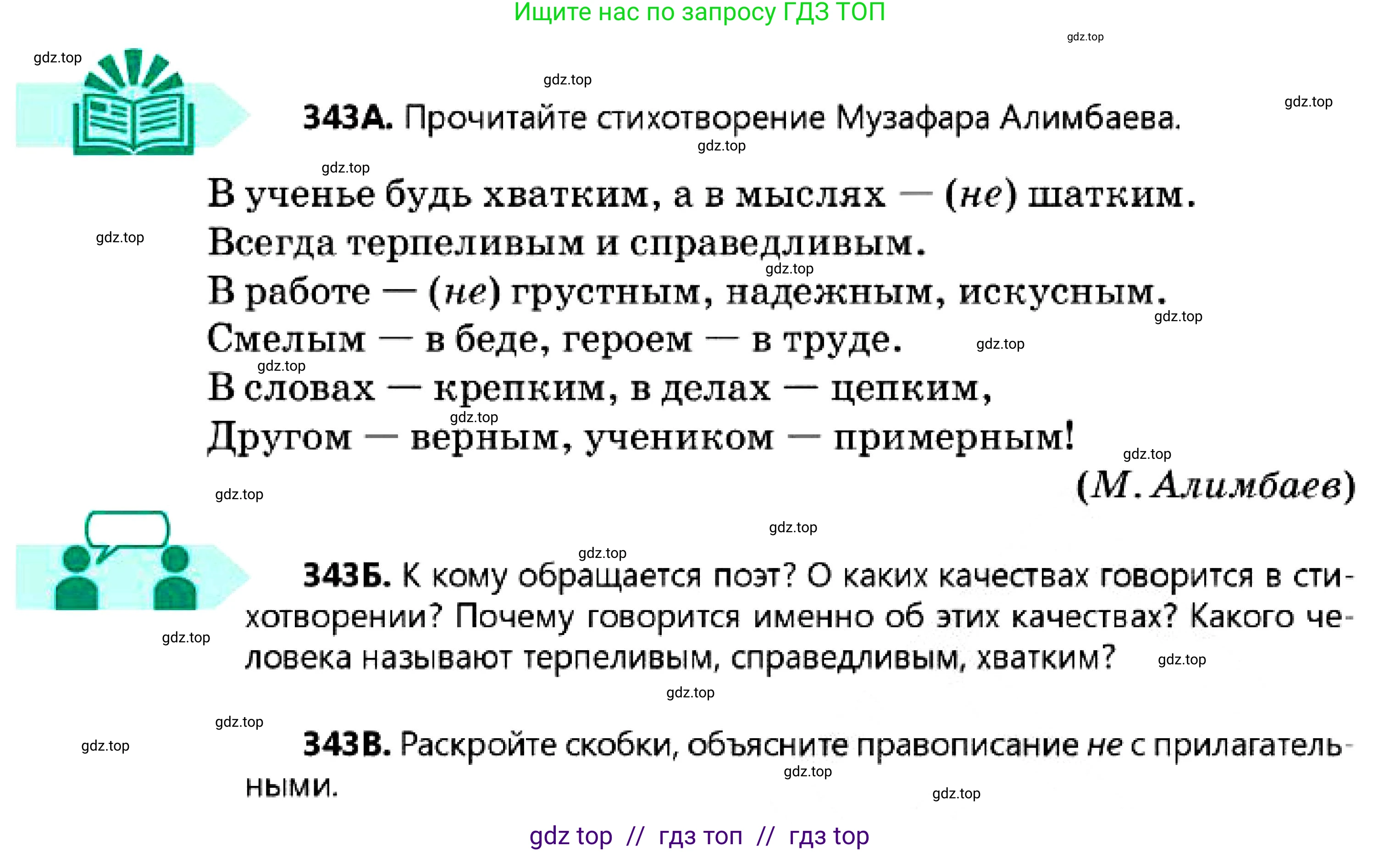 Русский язык, 7 класс Учебник, авторы: Сабитова Зинаида Какбаевна, Скляренко Ксения Сергеевна, Дюсенова Динара Сагимжановна, Жанкидирова Гульжан Токтарбековна, издательство Мектеп, Алматы, 2025, страница 188, номер 343, Условие
