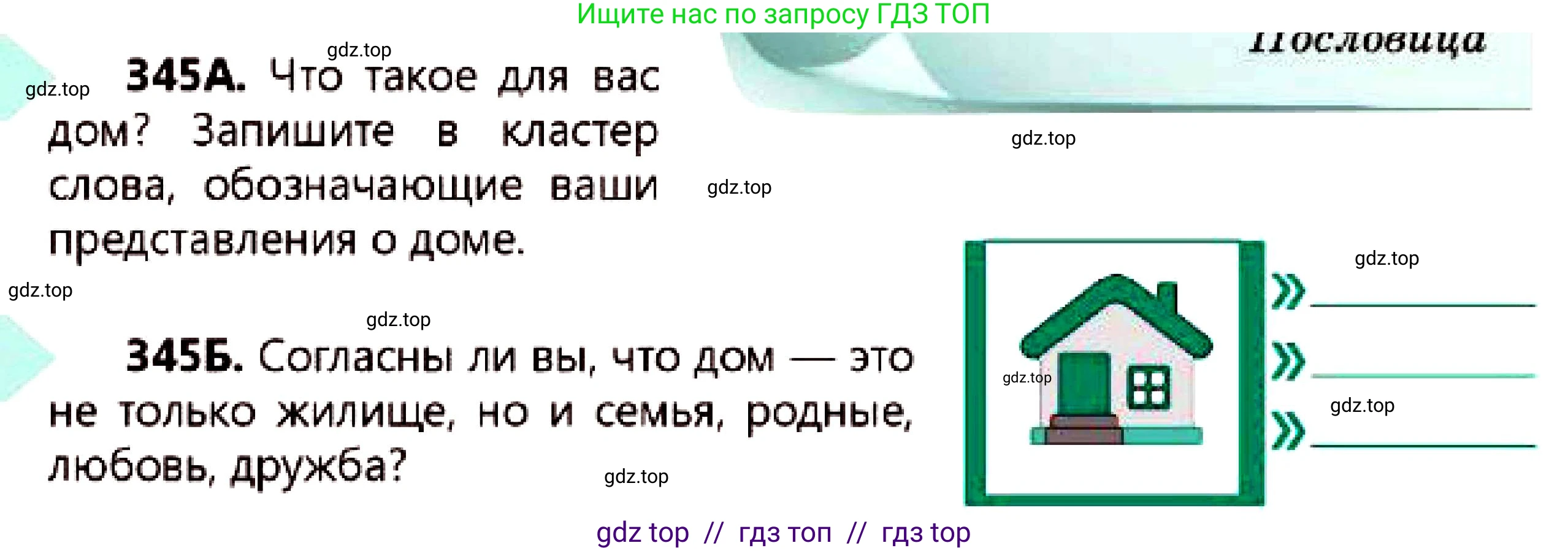 Русский язык, 7 класс Учебник, авторы: Сабитова Зинаида Какбаевна, Скляренко Ксения Сергеевна, Дюсенова Динара Сагимжановна, Жанкидирова Гульжан Токтарбековна, издательство Мектеп, Алматы, 2025, страница 191, номер 345, Условие