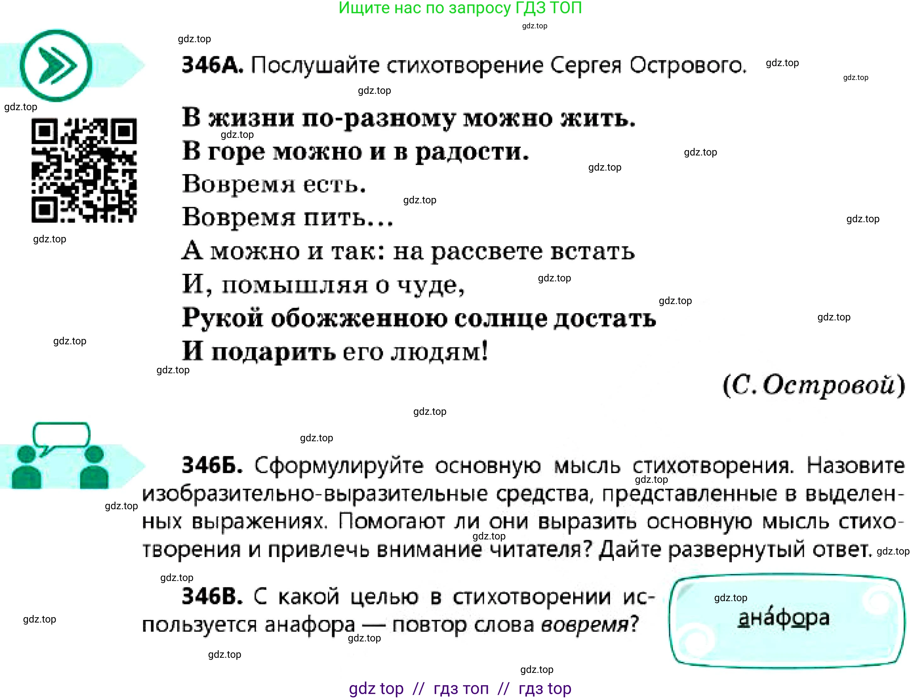 Русский язык, 7 класс Учебник, авторы: Сабитова Зинаида Какбаевна, Скляренко Ксения Сергеевна, Дюсенова Динара Сагимжановна, Жанкидирова Гульжан Токтарбековна, издательство Мектеп, Алматы, 2025, страница 192, номер 346, Условие