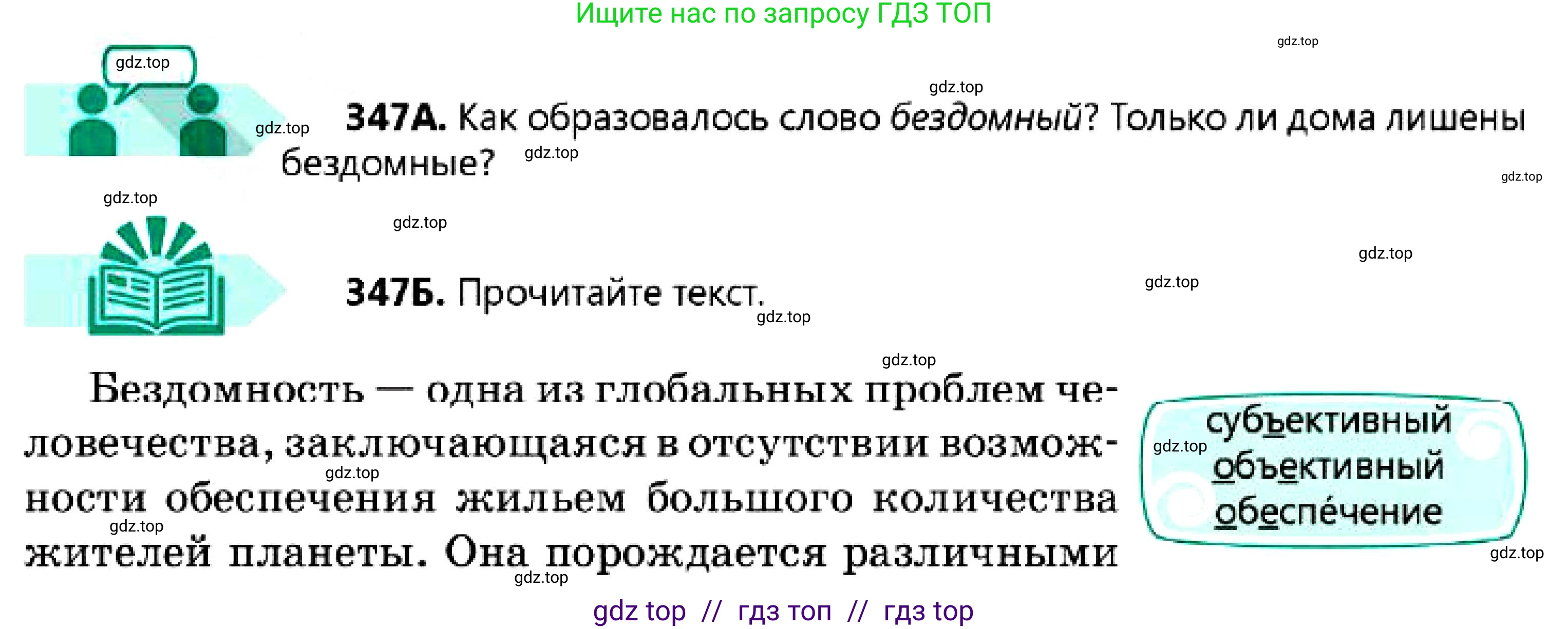 Русский язык, 7 класс Учебник, авторы: Сабитова Зинаида Какбаевна, Скляренко Ксения Сергеевна, Дюсенова Динара Сагимжановна, Жанкидирова Гульжан Токтарбековна, издательство Мектеп, Алматы, 2025, страница 192, номер 347, Условие