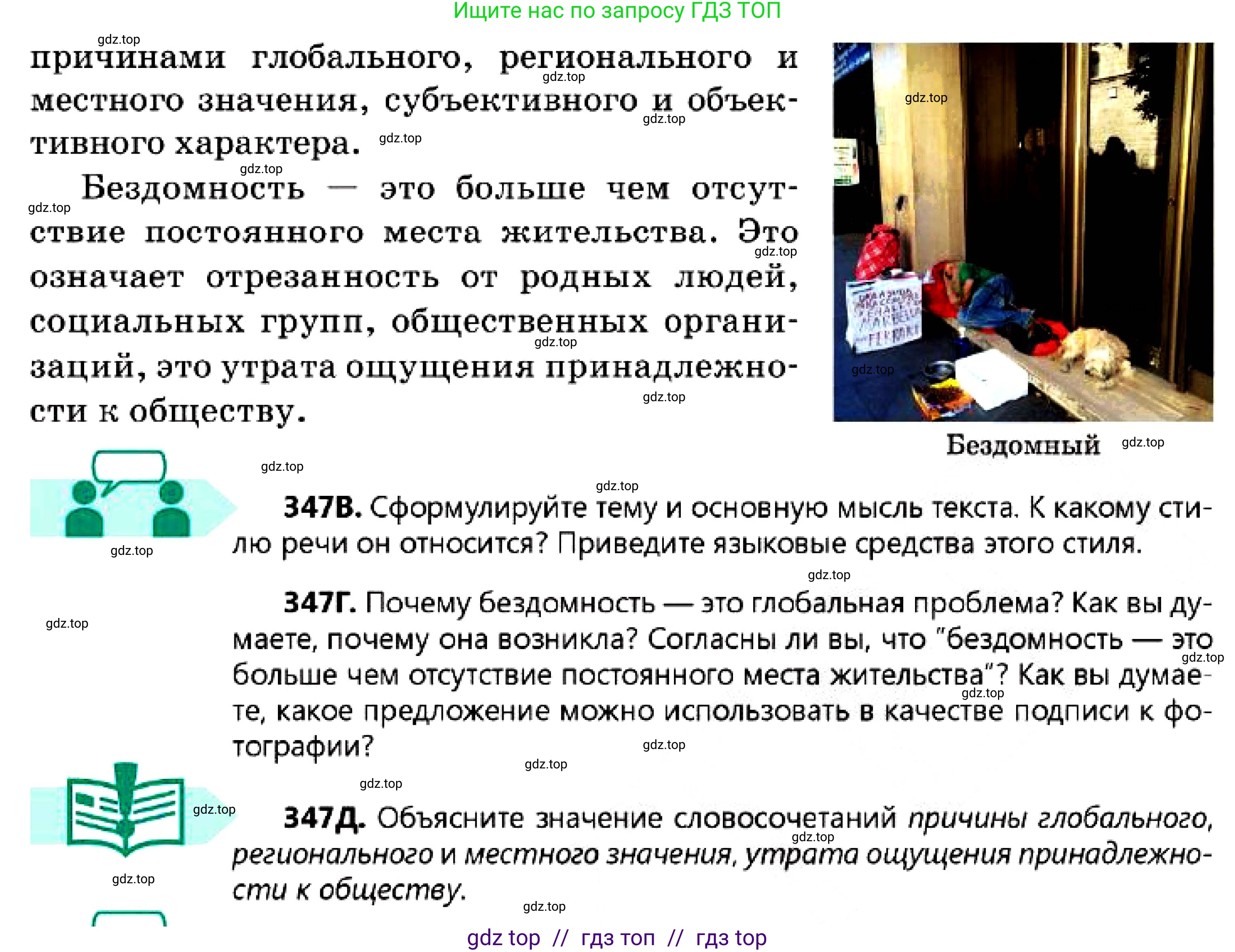 Русский язык, 7 класс Учебник, авторы: Сабитова Зинаида Какбаевна, Скляренко Ксения Сергеевна, Дюсенова Динара Сагимжановна, Жанкидирова Гульжан Токтарбековна, издательство Мектеп, Алматы, 2025, страница 192, номер 347, Условие (продолжение 2)