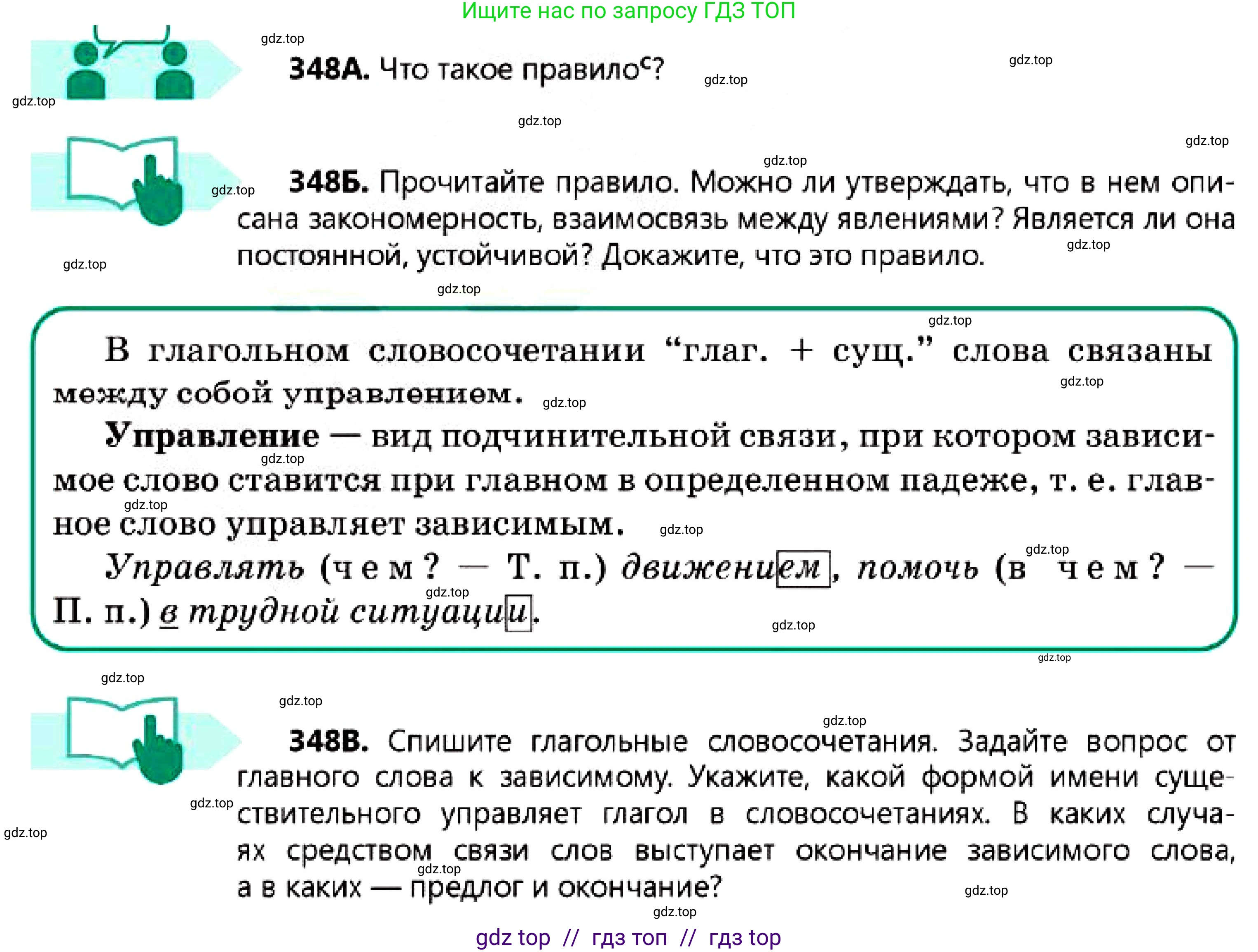 Русский язык, 7 класс Учебник, авторы: Сабитова Зинаида Какбаевна, Скляренко Ксения Сергеевна, Дюсенова Динара Сагимжановна, Жанкидирова Гульжан Токтарбековна, издательство Мектеп, Алматы, 2025, страница 193, номер 348, Условие