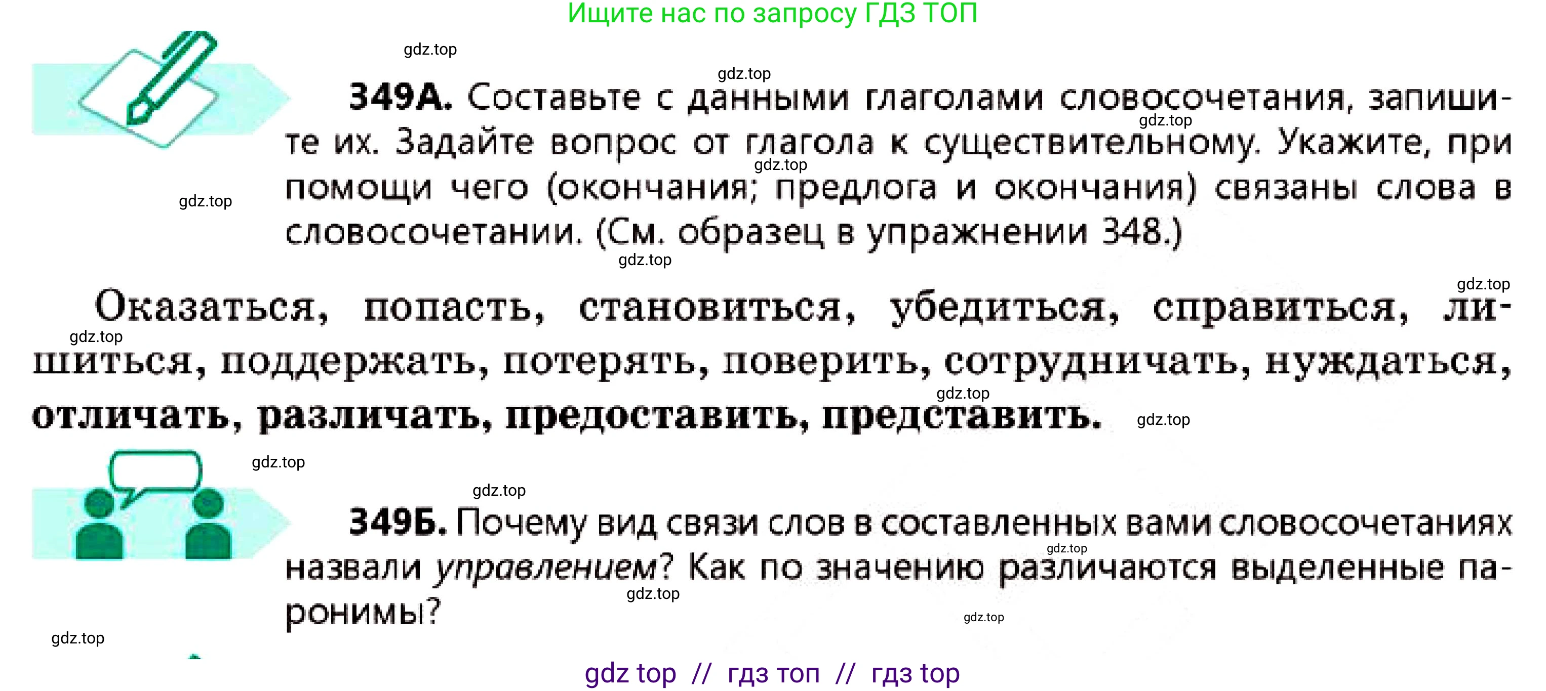 Русский язык, 7 класс Учебник, авторы: Сабитова Зинаида Какбаевна, Скляренко Ксения Сергеевна, Дюсенова Динара Сагимжановна, Жанкидирова Гульжан Токтарбековна, издательство Мектеп, Алматы, 2025, страница 194, номер 349, Условие