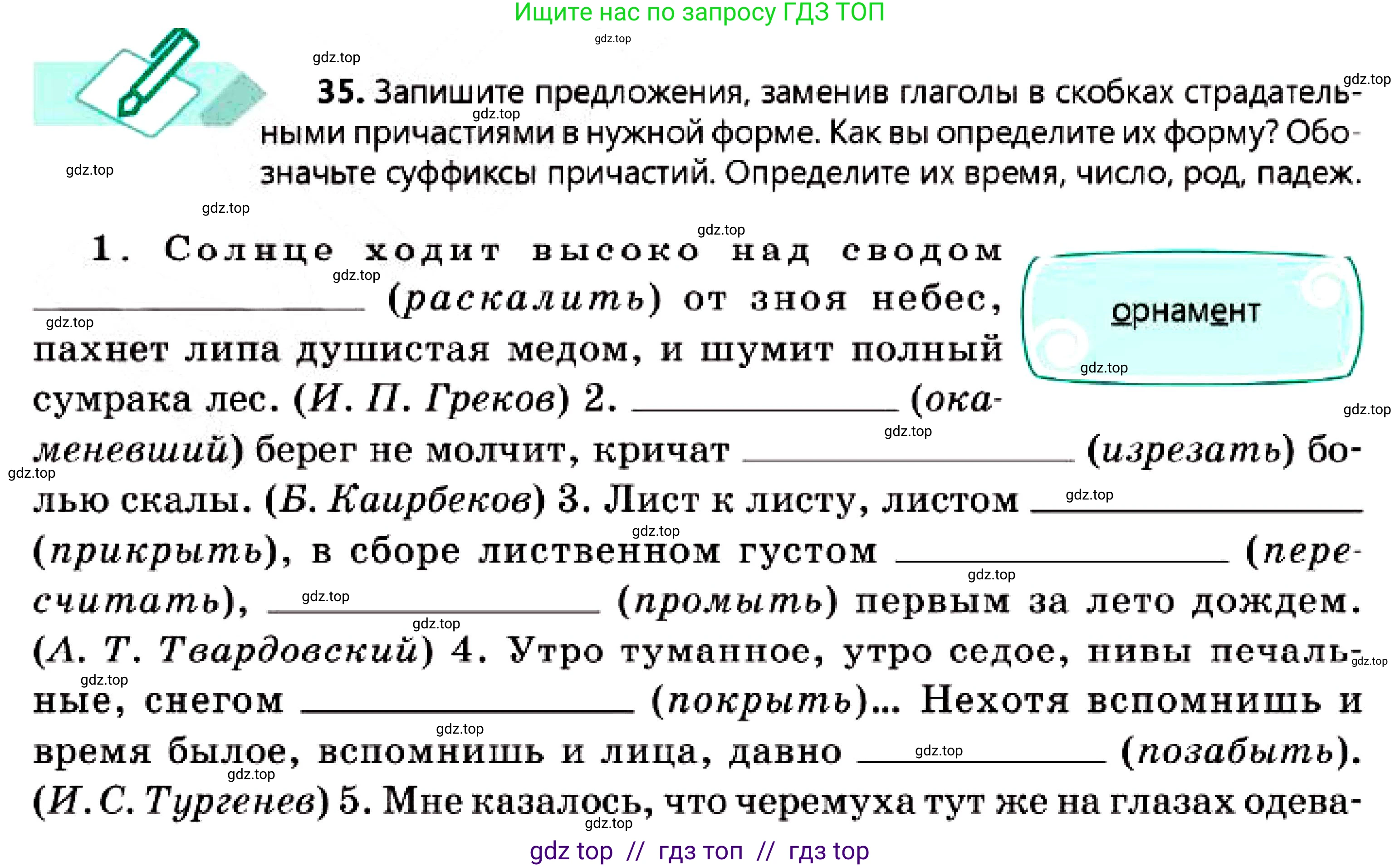 Русский язык, 7 класс Учебник, авторы: Сабитова Зинаида Какбаевна, Скляренко Ксения Сергеевна, Дюсенова Динара Сагимжановна, Жанкидирова Гульжан Токтарбековна, издательство Мектеп, Алматы, 2025, страница 20, номер 35, Условие