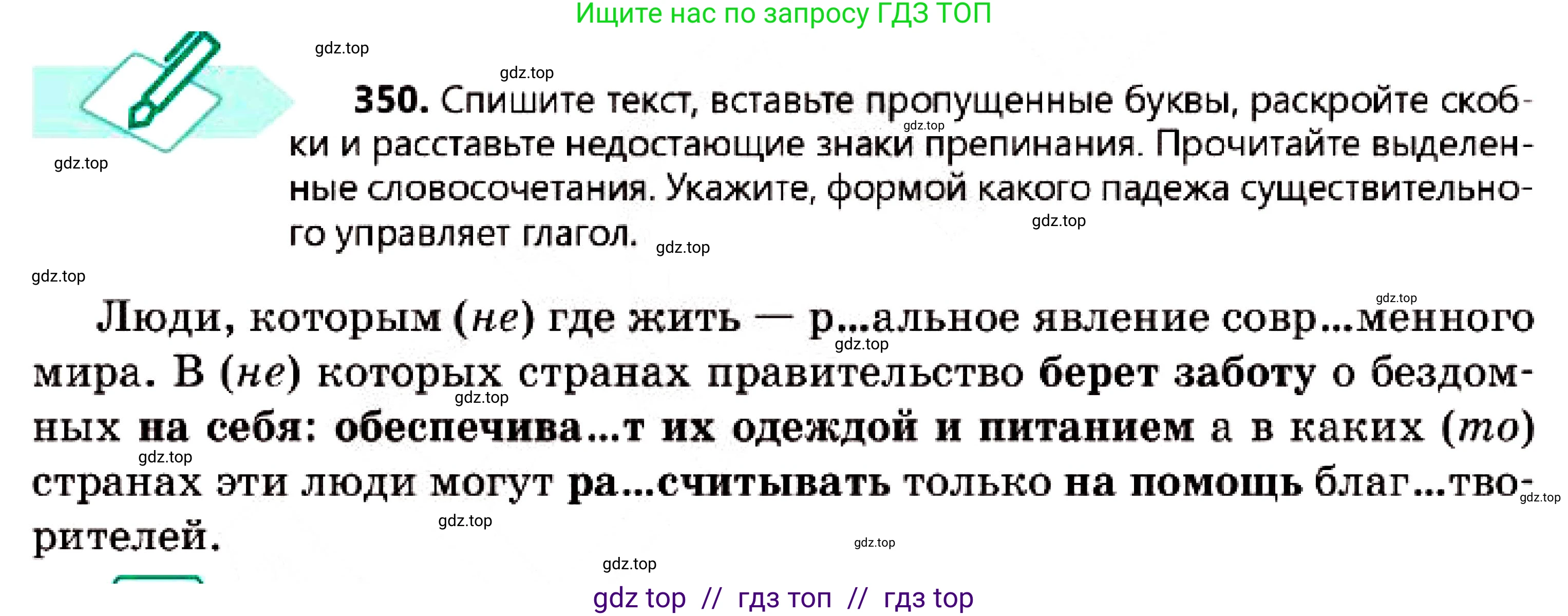 Русский язык, 7 класс Учебник, авторы: Сабитова Зинаида Какбаевна, Скляренко Ксения Сергеевна, Дюсенова Динара Сагимжановна, Жанкидирова Гульжан Токтарбековна, издательство Мектеп, Алматы, 2025, страница 194, номер 350, Условие