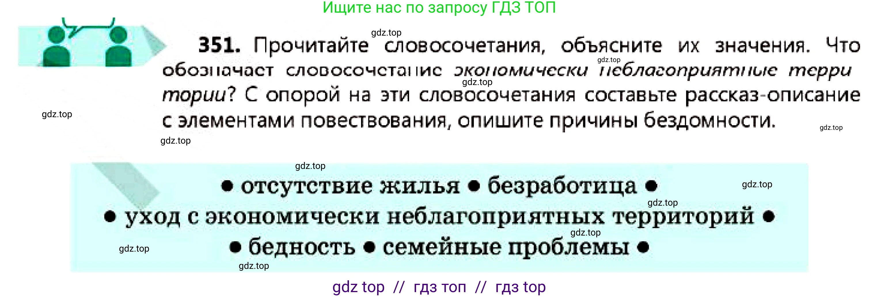 Русский язык, 7 класс Учебник, авторы: Сабитова Зинаида Какбаевна, Скляренко Ксения Сергеевна, Дюсенова Динара Сагимжановна, Жанкидирова Гульжан Токтарбековна, издательство Мектеп, Алматы, 2025, страница 194, номер 351, Условие