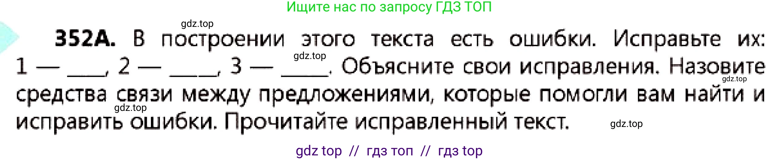 Русский язык, 7 класс Учебник, авторы: Сабитова Зинаида Какбаевна, Скляренко Ксения Сергеевна, Дюсенова Динара Сагимжановна, Жанкидирова Гульжан Токтарбековна, издательство Мектеп, Алматы, 2025, страница 194, номер 352, Условие