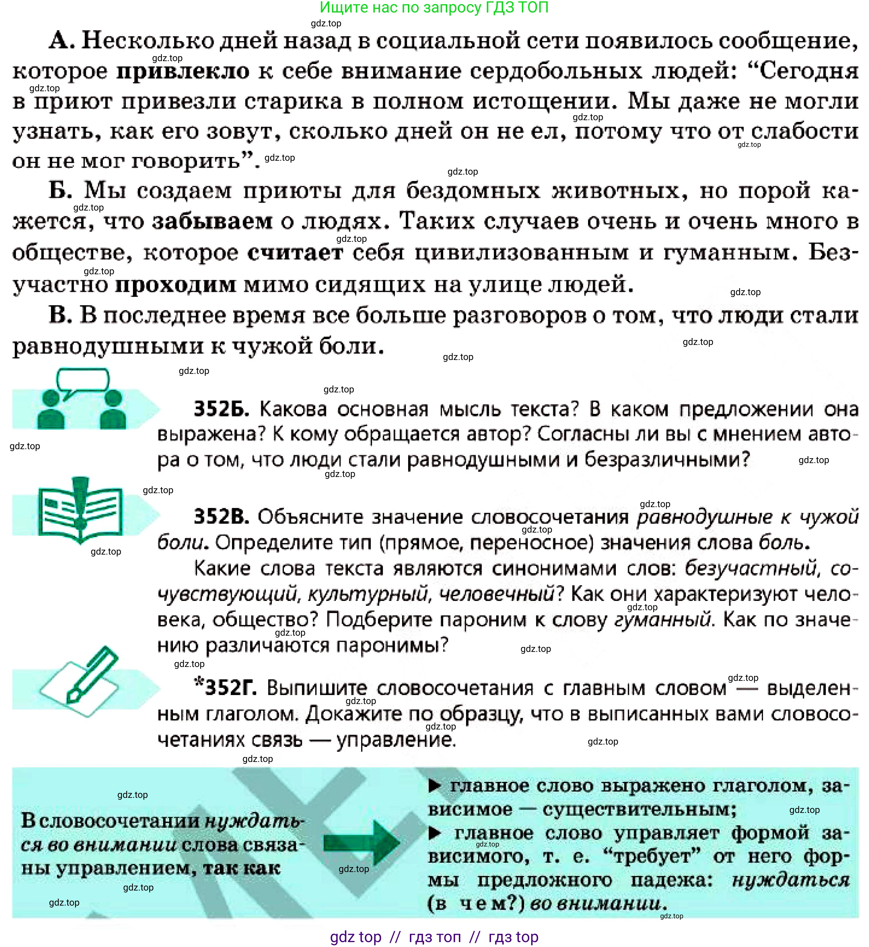 Русский язык, 7 класс Учебник, авторы: Сабитова Зинаида Какбаевна, Скляренко Ксения Сергеевна, Дюсенова Динара Сагимжановна, Жанкидирова Гульжан Токтарбековна, издательство Мектеп, Алматы, 2025, страница 194, номер 352, Условие (продолжение 2)