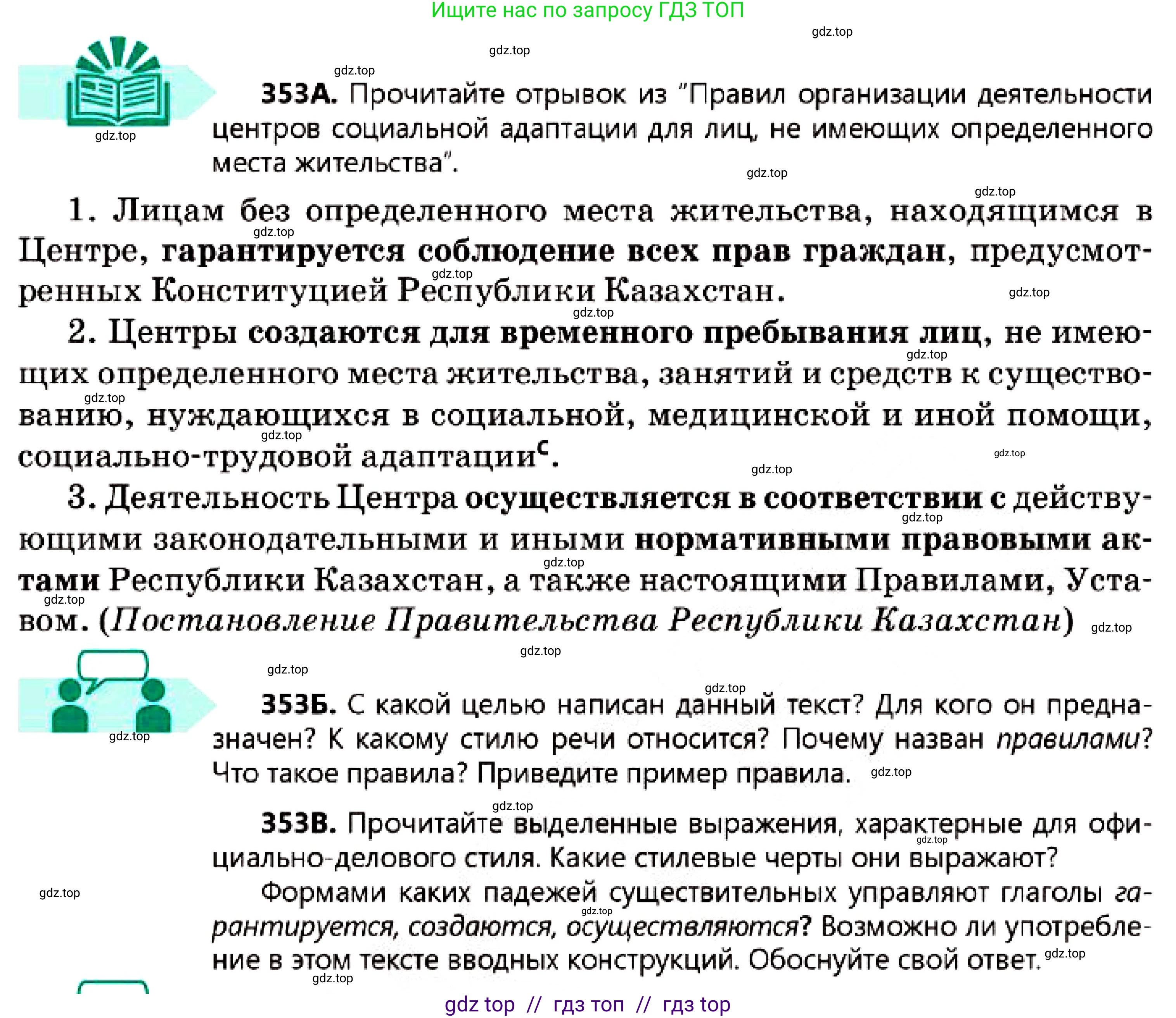 Русский язык, 7 класс Учебник, авторы: Сабитова Зинаида Какбаевна, Скляренко Ксения Сергеевна, Дюсенова Динара Сагимжановна, Жанкидирова Гульжан Токтарбековна, издательство Мектеп, Алматы, 2025, страница 196, номер 353, Условие