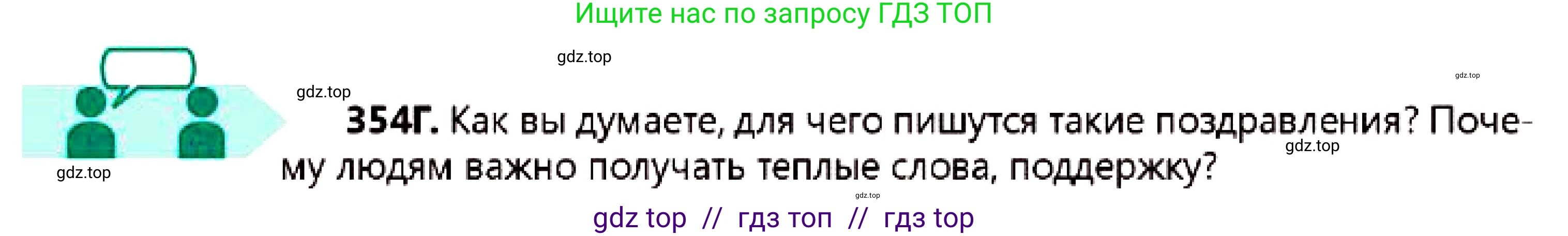 Русский язык, 7 класс Учебник, авторы: Сабитова Зинаида Какбаевна, Скляренко Ксения Сергеевна, Дюсенова Динара Сагимжановна, Жанкидирова Гульжан Токтарбековна, издательство Мектеп, Алматы, 2025, страница 196, номер 354, Условие (продолжение 2)