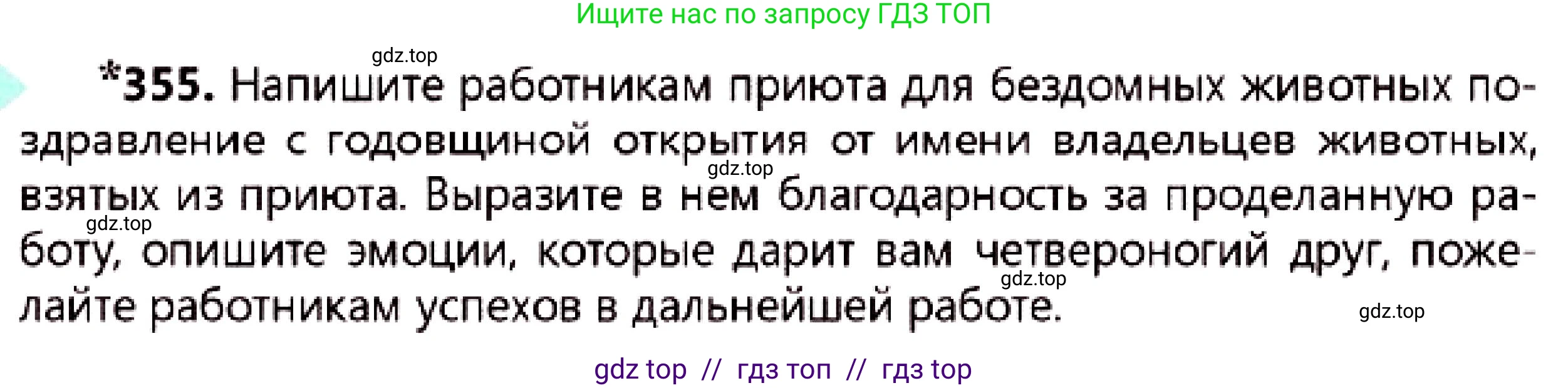 Русский язык, 7 класс Учебник, авторы: Сабитова Зинаида Какбаевна, Скляренко Ксения Сергеевна, Дюсенова Динара Сагимжановна, Жанкидирова Гульжан Токтарбековна, издательство Мектеп, Алматы, 2025, страница 197, номер 355, Условие