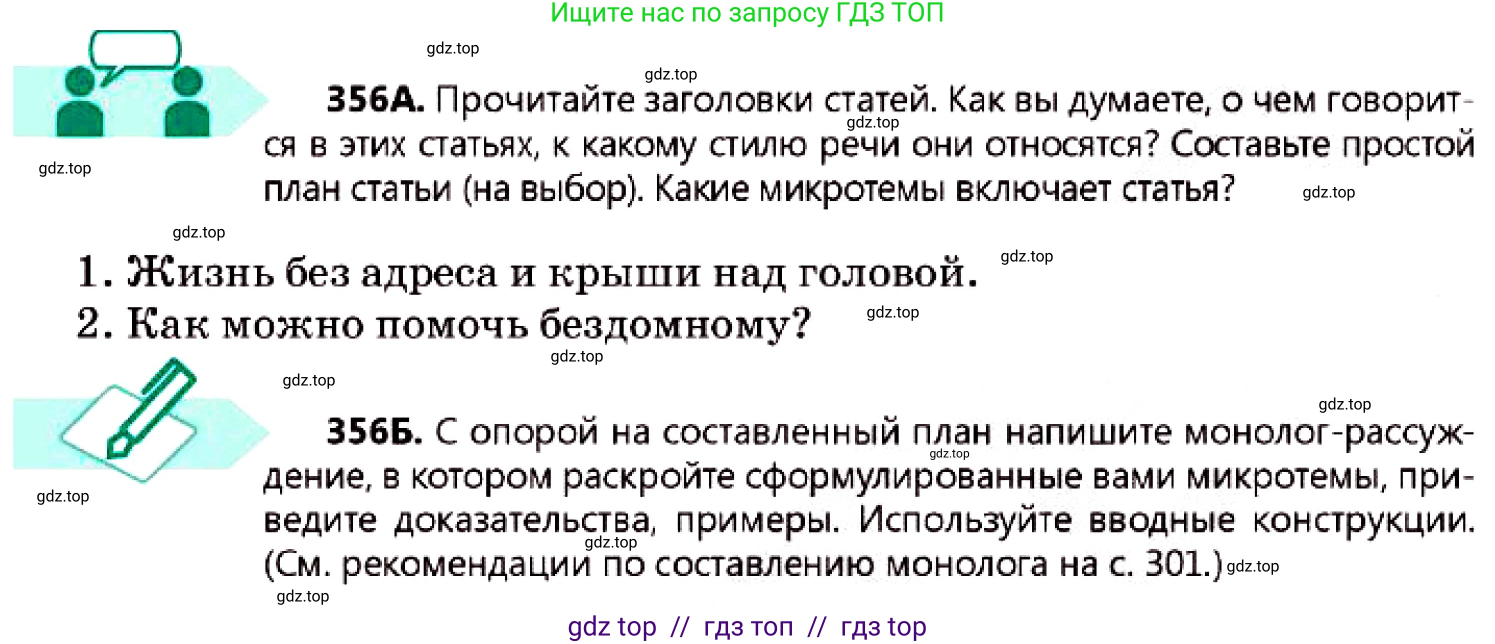 Русский язык, 7 класс Учебник, авторы: Сабитова Зинаида Какбаевна, Скляренко Ксения Сергеевна, Дюсенова Динара Сагимжановна, Жанкидирова Гульжан Токтарбековна, издательство Мектеп, Алматы, 2025, страница 197, номер 356, Условие