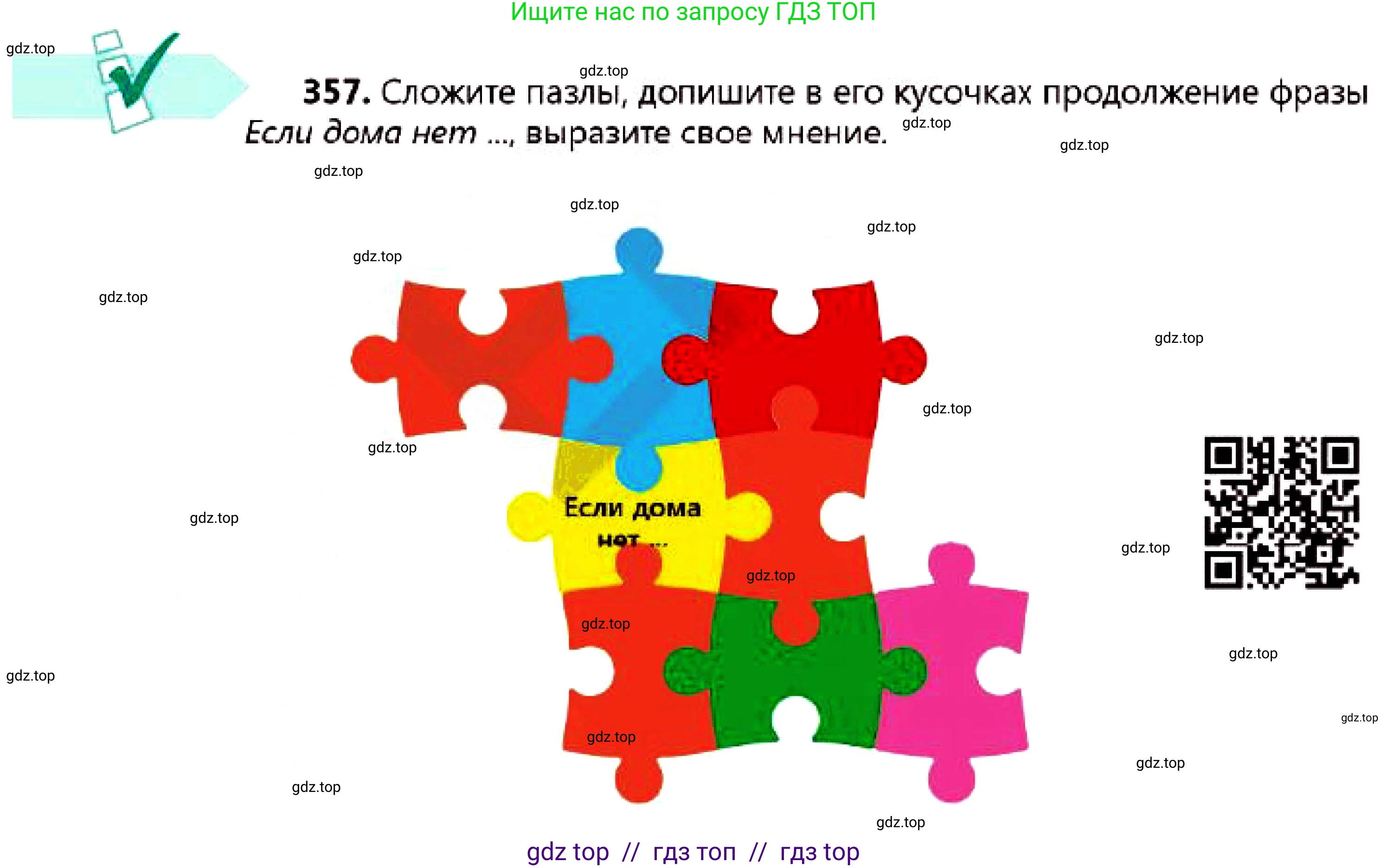 Русский язык, 7 класс Учебник, авторы: Сабитова Зинаида Какбаевна, Скляренко Ксения Сергеевна, Дюсенова Динара Сагимжановна, Жанкидирова Гульжан Токтарбековна, издательство Мектеп, Алматы, 2025, страница 197, номер 357, Условие