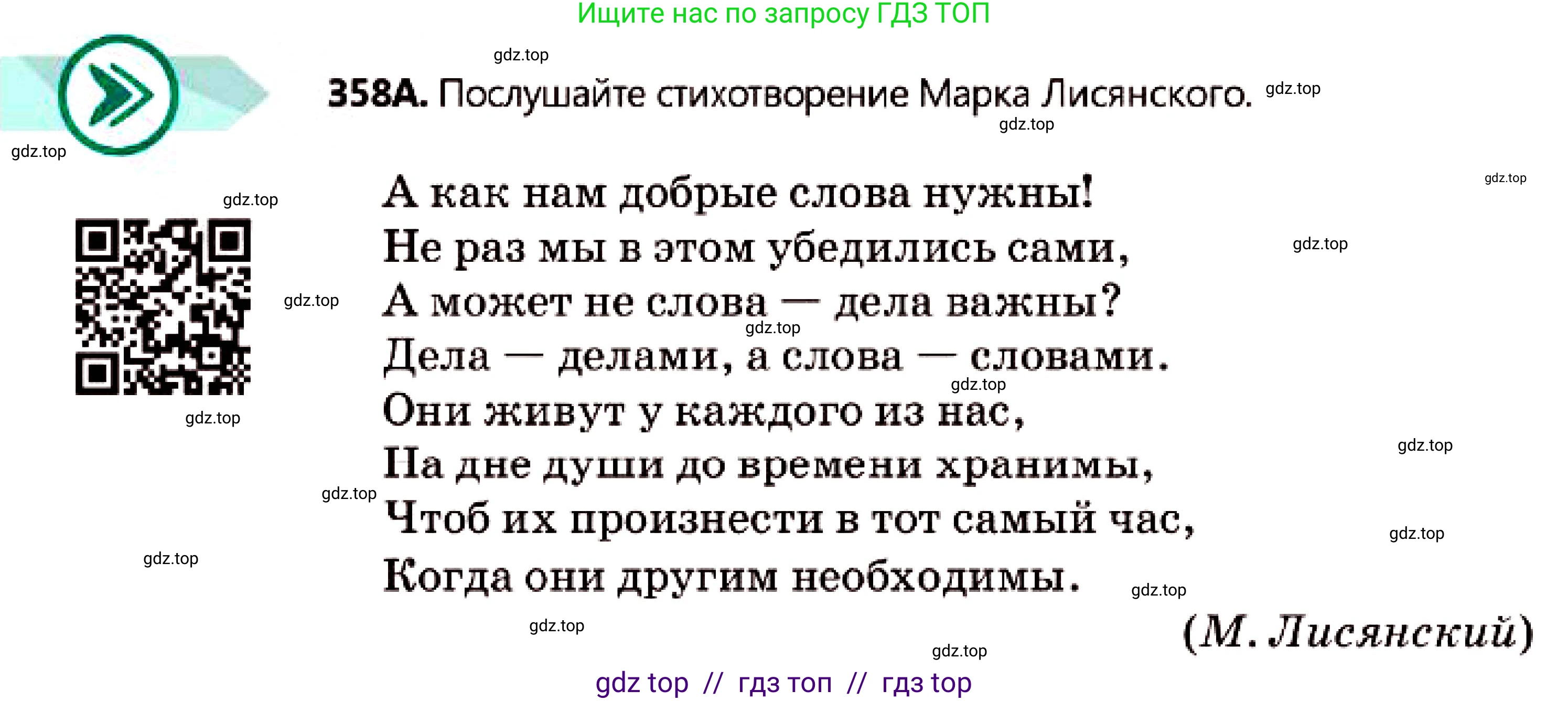 Русский язык, 7 класс Учебник, авторы: Сабитова Зинаида Какбаевна, Скляренко Ксения Сергеевна, Дюсенова Динара Сагимжановна, Жанкидирова Гульжан Токтарбековна, издательство Мектеп, Алматы, 2025, страница 198, номер 358, Условие