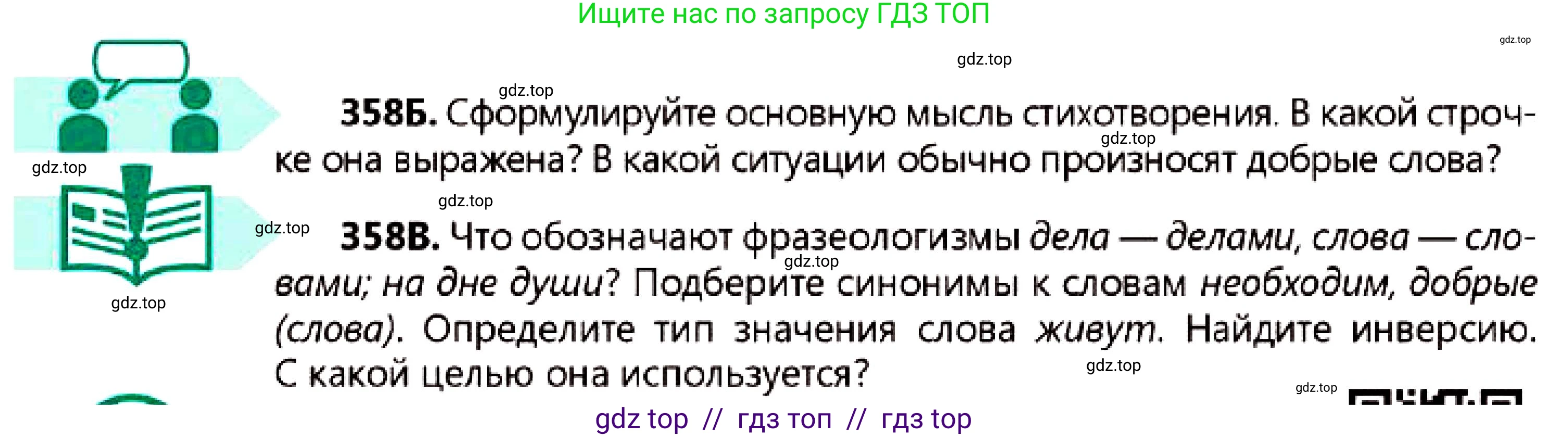 Русский язык, 7 класс Учебник, авторы: Сабитова Зинаида Какбаевна, Скляренко Ксения Сергеевна, Дюсенова Динара Сагимжановна, Жанкидирова Гульжан Токтарбековна, издательство Мектеп, Алматы, 2025, страница 198, номер 358, Условие (продолжение 2)