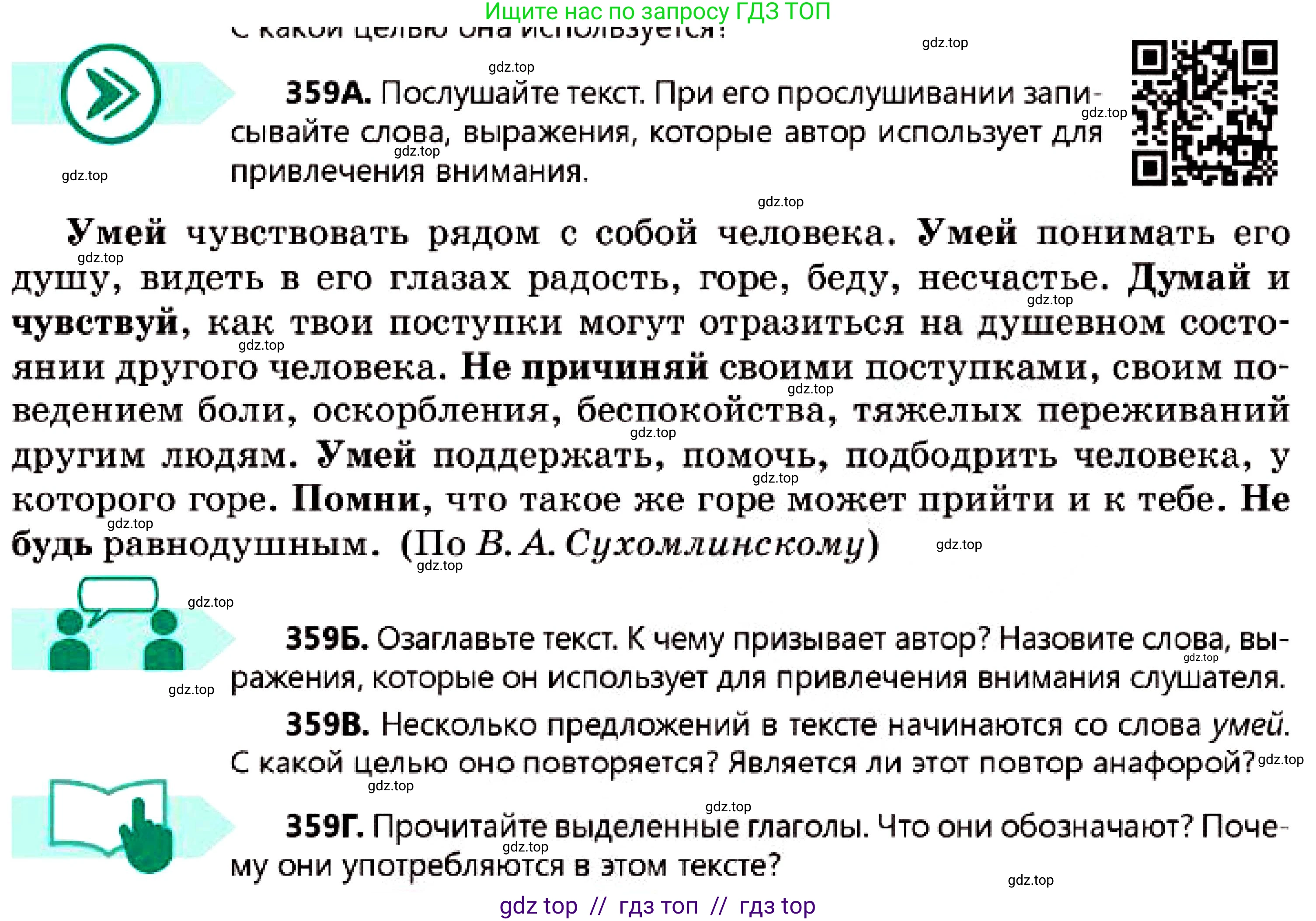 Русский язык, 7 класс Учебник, авторы: Сабитова Зинаида Какбаевна, Скляренко Ксения Сергеевна, Дюсенова Динара Сагимжановна, Жанкидирова Гульжан Токтарбековна, издательство Мектеп, Алматы, 2025, страница 199, номер 359, Условие