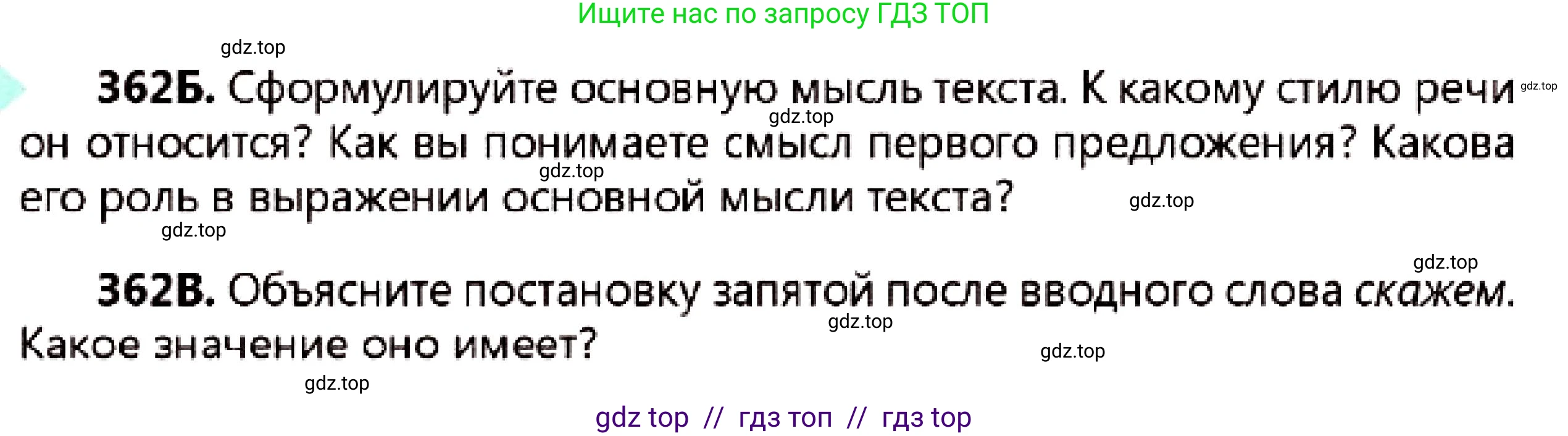 Русский язык, 7 класс Учебник, авторы: Сабитова Зинаида Какбаевна, Скляренко Ксения Сергеевна, Дюсенова Динара Сагимжановна, Жанкидирова Гульжан Токтарбековна, издательство Мектеп, Алматы, 2025, страница 200, номер 362, Условие (продолжение 2)