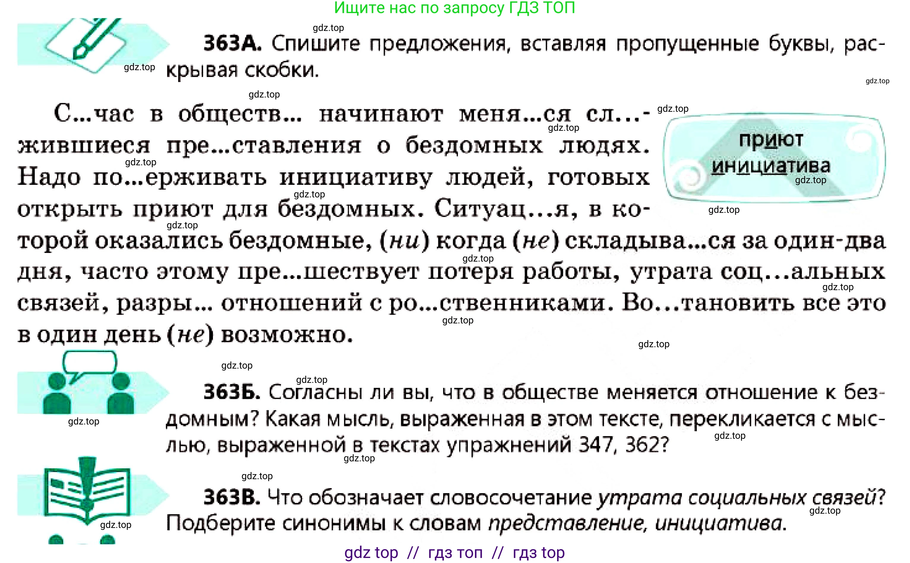 Русский язык, 7 класс Учебник, авторы: Сабитова Зинаида Какбаевна, Скляренко Ксения Сергеевна, Дюсенова Динара Сагимжановна, Жанкидирова Гульжан Токтарбековна, издательство Мектеп, Алматы, 2025, страница 201, номер 363, Условие