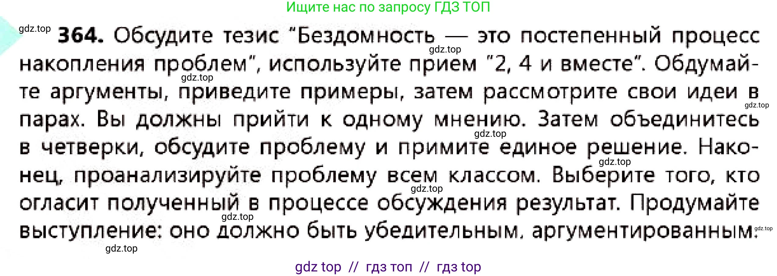 Русский язык, 7 класс Учебник, авторы: Сабитова Зинаида Какбаевна, Скляренко Ксения Сергеевна, Дюсенова Динара Сагимжановна, Жанкидирова Гульжан Токтарбековна, издательство Мектеп, Алматы, 2025, страница 201, номер 364, Условие