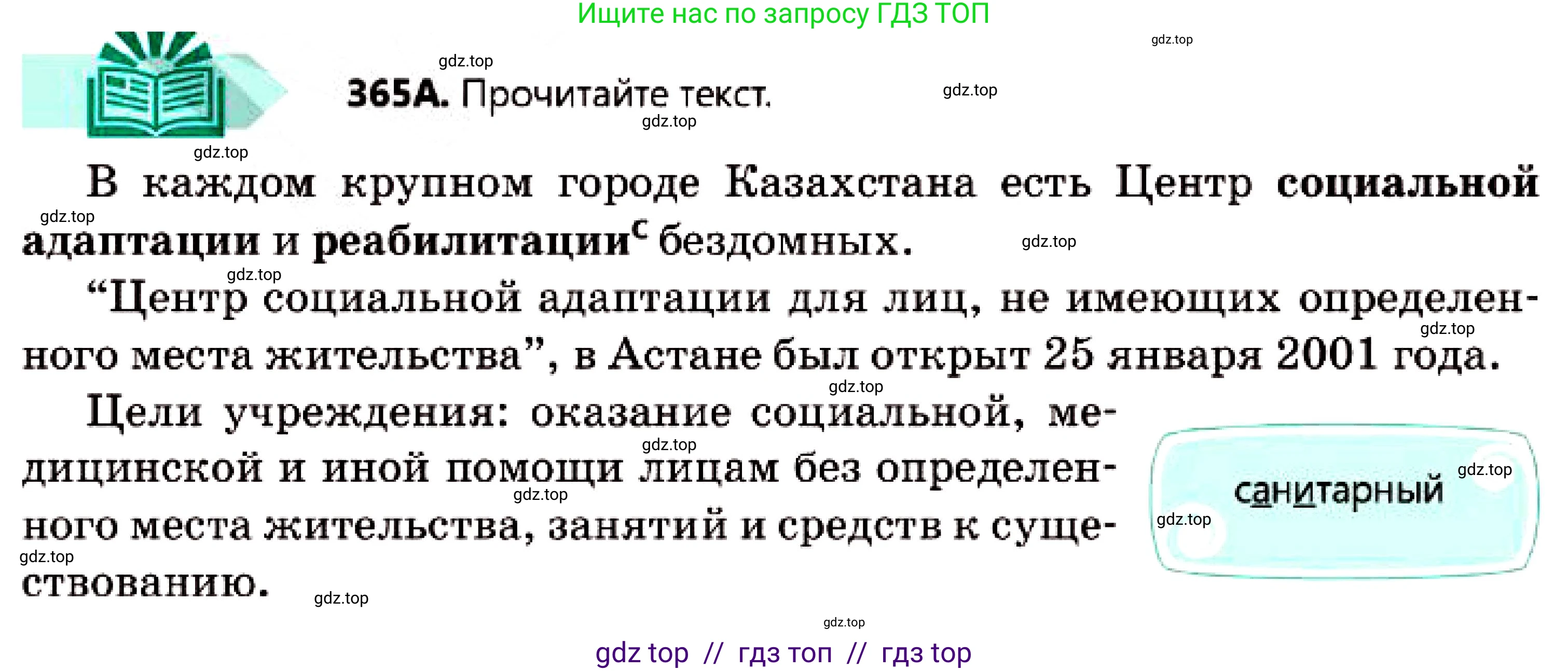 Русский язык, 7 класс Учебник, авторы: Сабитова Зинаида Какбаевна, Скляренко Ксения Сергеевна, Дюсенова Динара Сагимжановна, Жанкидирова Гульжан Токтарбековна, издательство Мектеп, Алматы, 2025, страница 201, номер 365, Условие