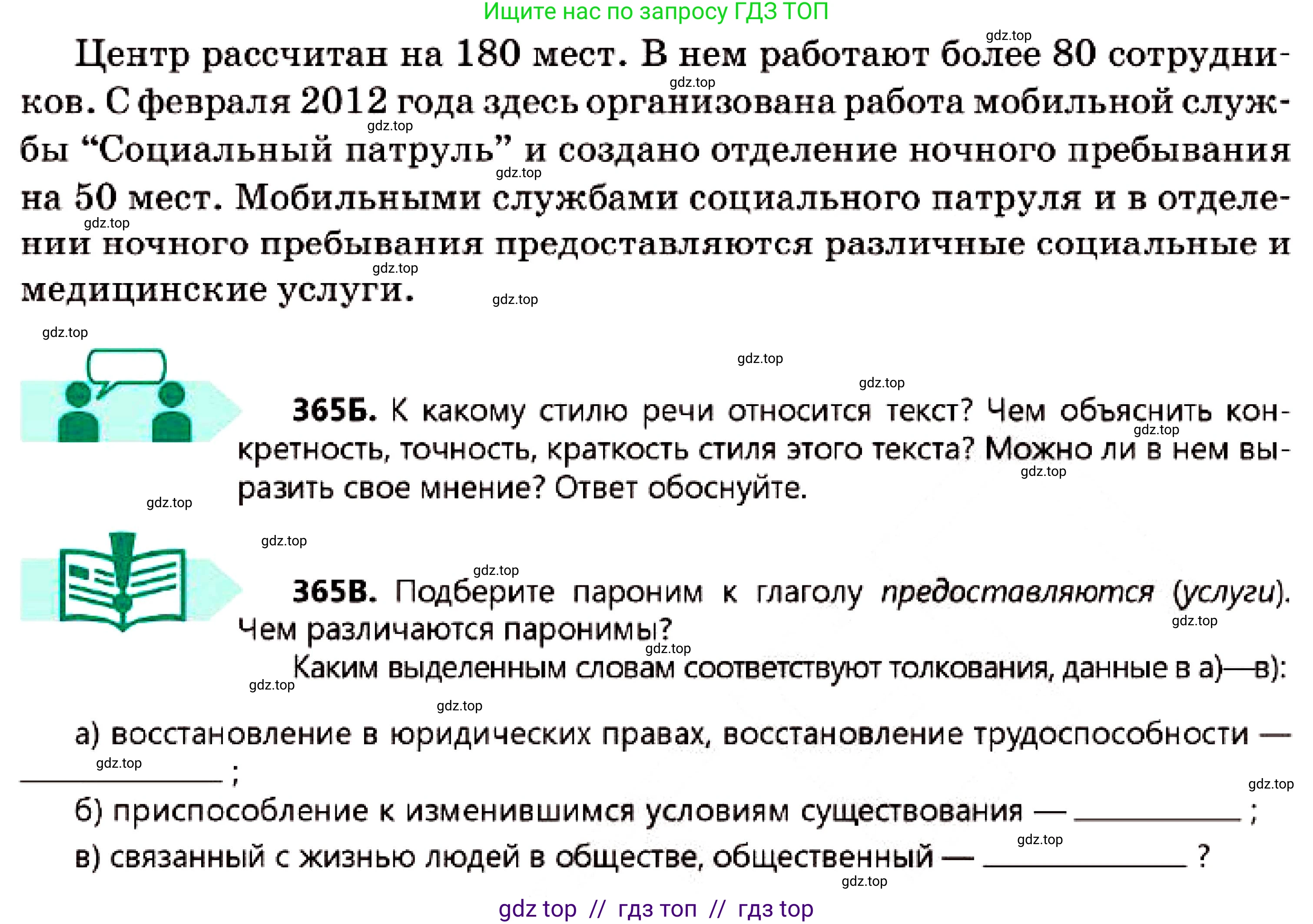 Русский язык, 7 класс Учебник, авторы: Сабитова Зинаида Какбаевна, Скляренко Ксения Сергеевна, Дюсенова Динара Сагимжановна, Жанкидирова Гульжан Токтарбековна, издательство Мектеп, Алматы, 2025, страница 201, номер 365, Условие (продолжение 2)