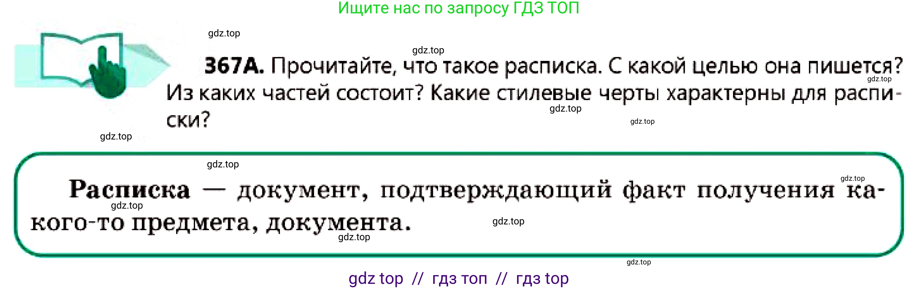 Русский язык, 7 класс Учебник, авторы: Сабитова Зинаида Какбаевна, Скляренко Ксения Сергеевна, Дюсенова Динара Сагимжановна, Жанкидирова Гульжан Токтарбековна, издательство Мектеп, Алматы, 2025, страница 202, номер 367, Условие